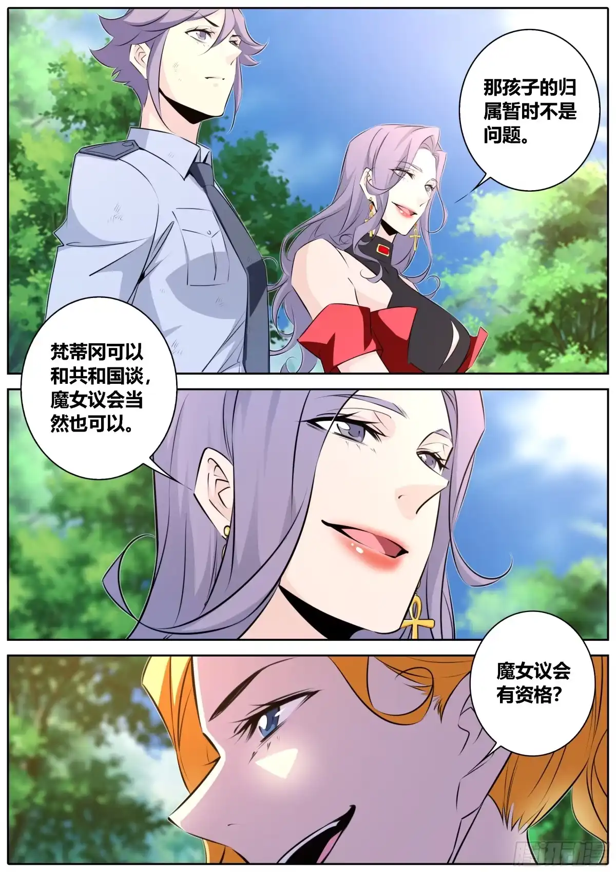 《秦侠》449.三个女人一台戏 第2页
