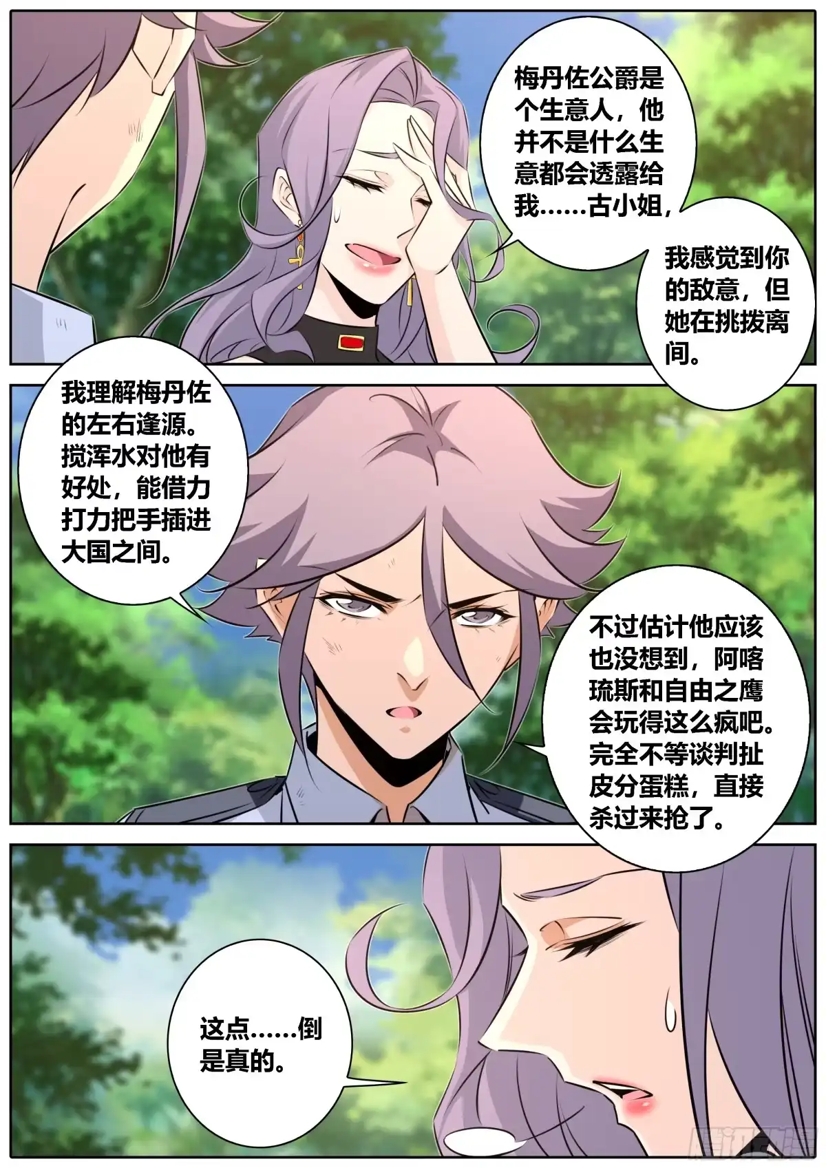 《秦侠》449.三个女人一台戏 第4页
