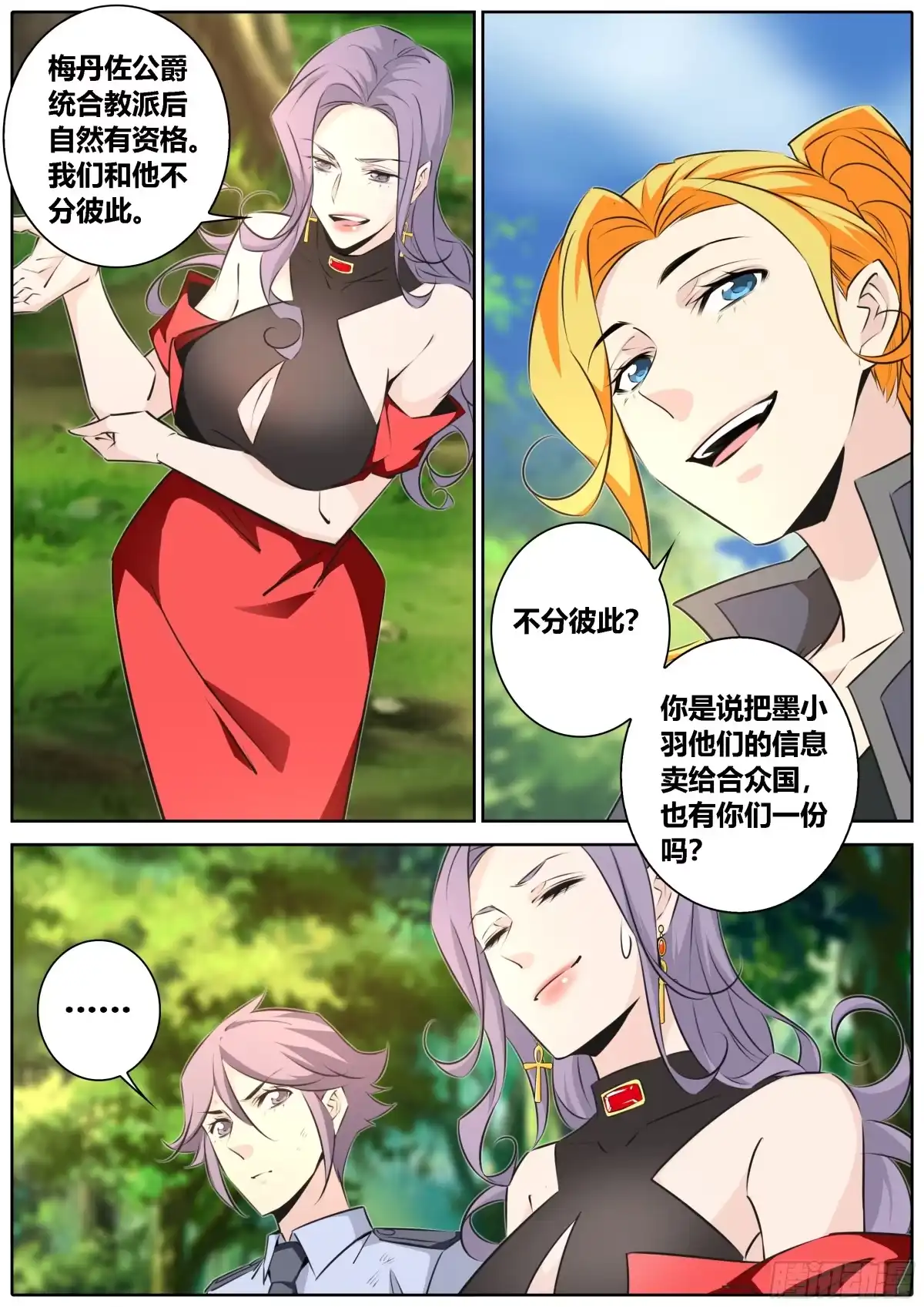 《秦侠》449.三个女人一台戏 第3页
