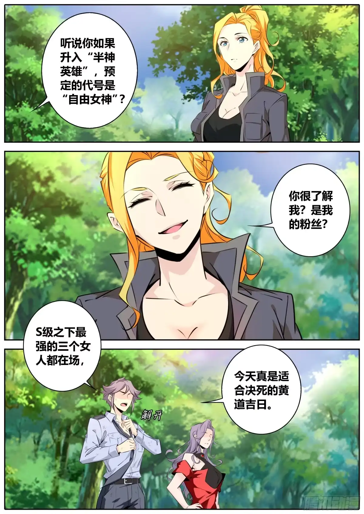 《秦侠》449.三个女人一台戏 第7页