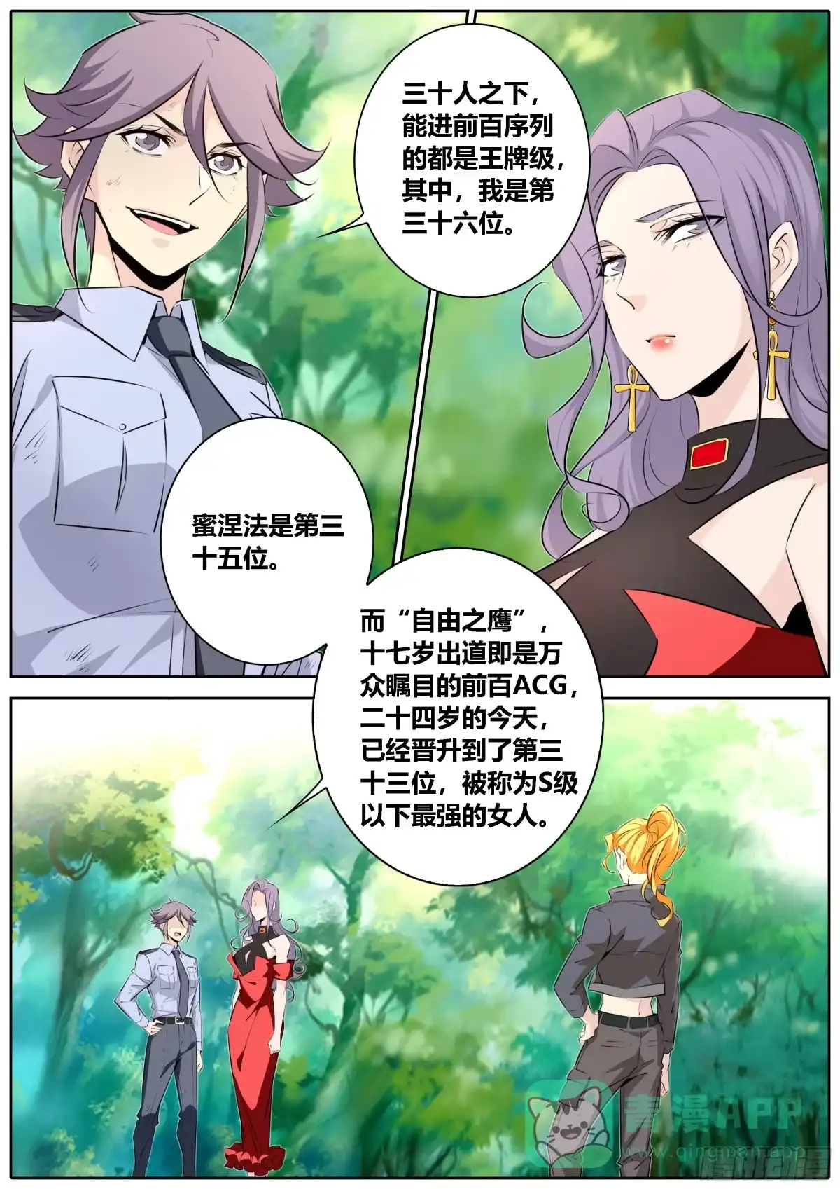 《秦侠》449.三个女人一台戏 第6页