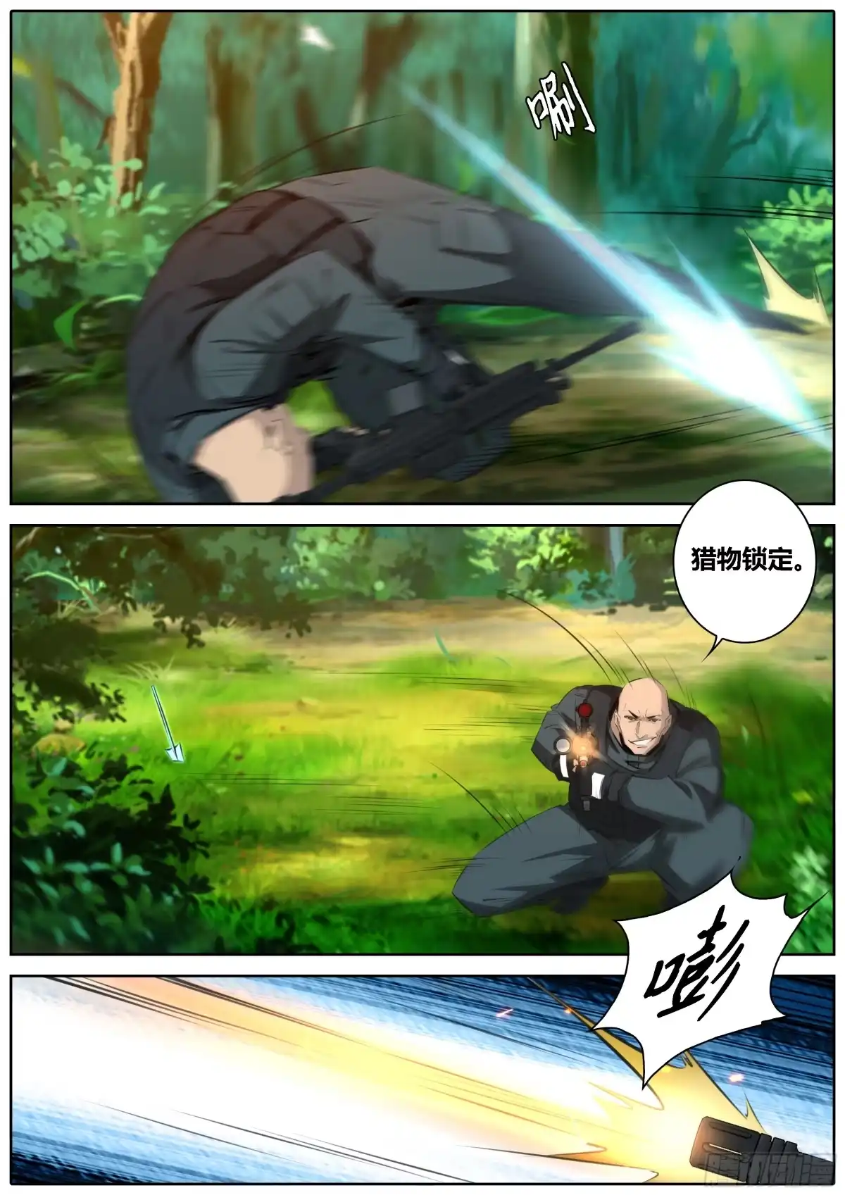 《秦侠》450.谁才是猎物？ 第7页