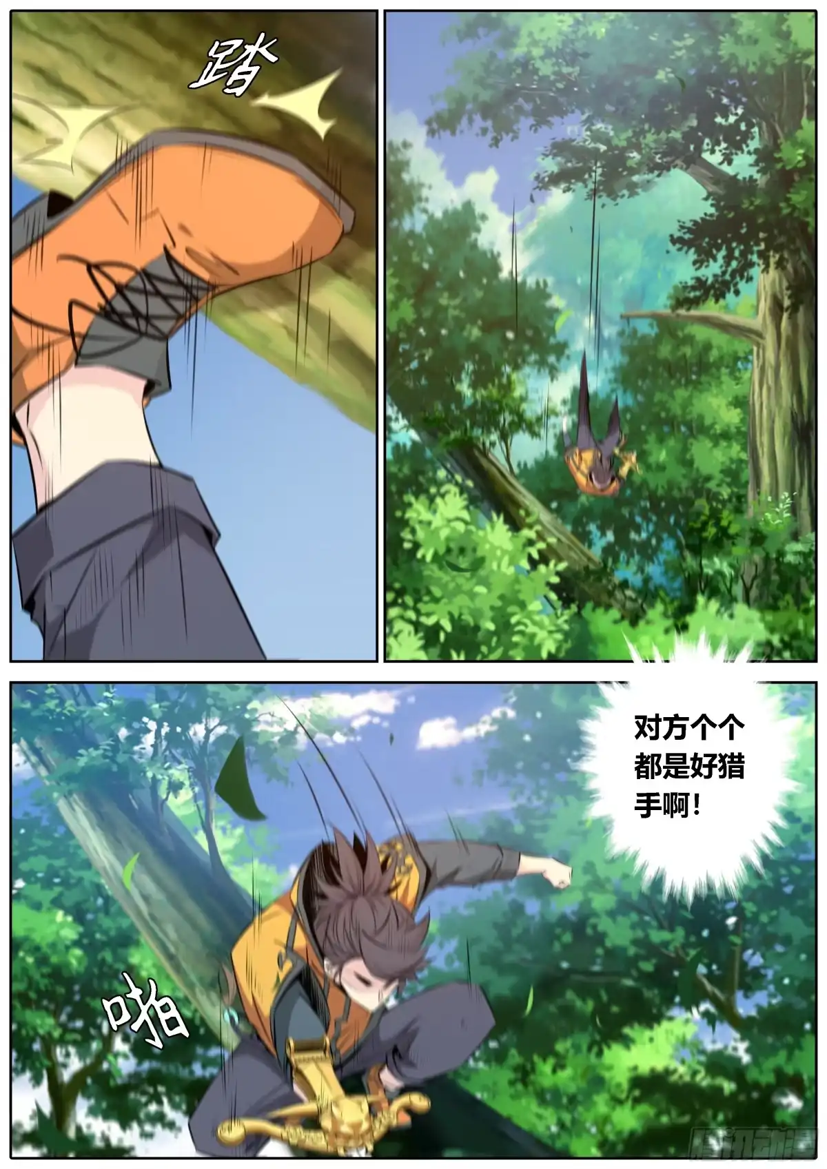 《秦侠》450.谁才是猎物？ 第10页