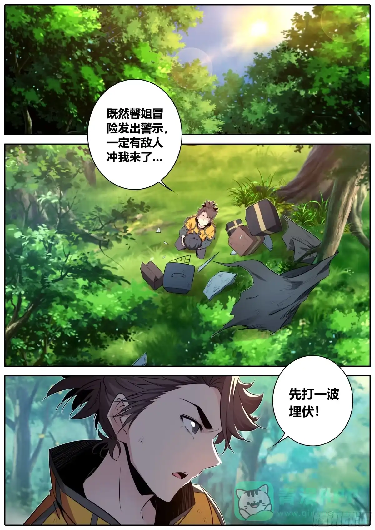 《秦侠》450.谁才是猎物？ 第1页