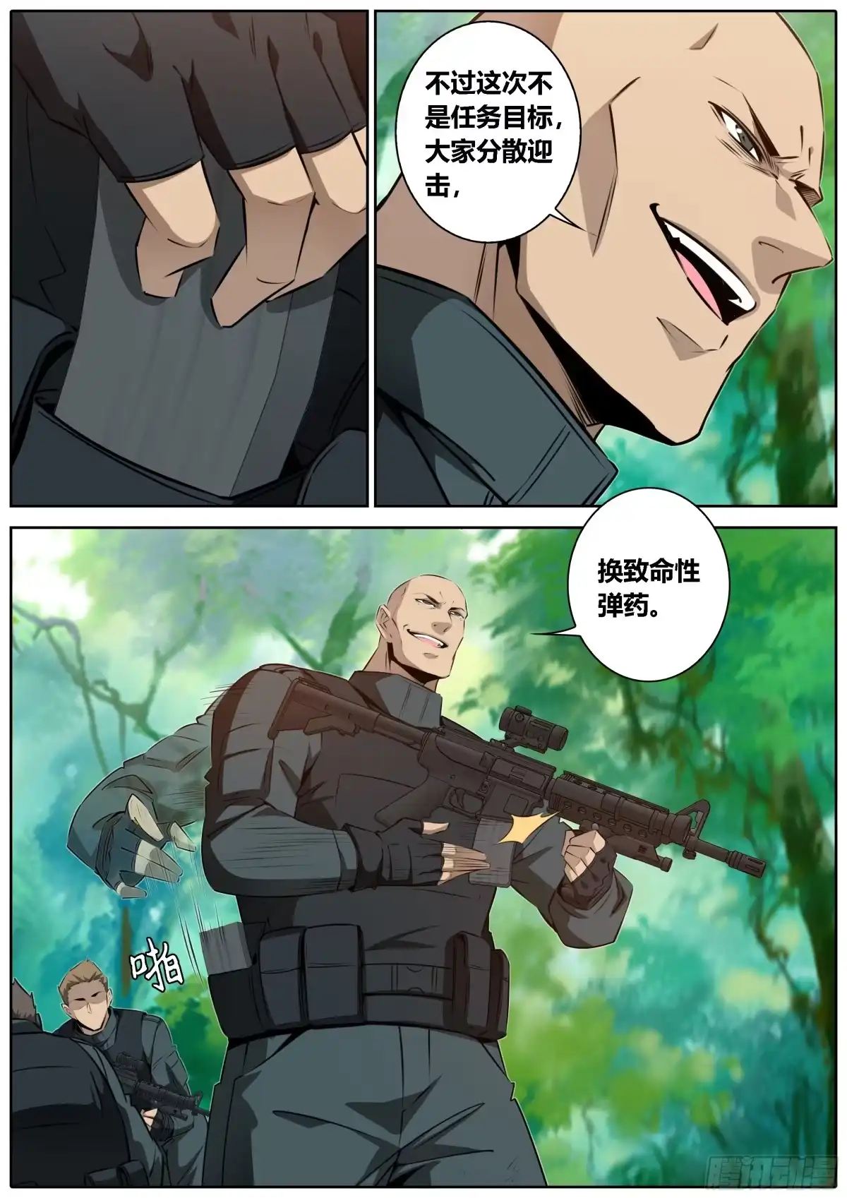 《秦侠》451. 大羿射九婴 第7页