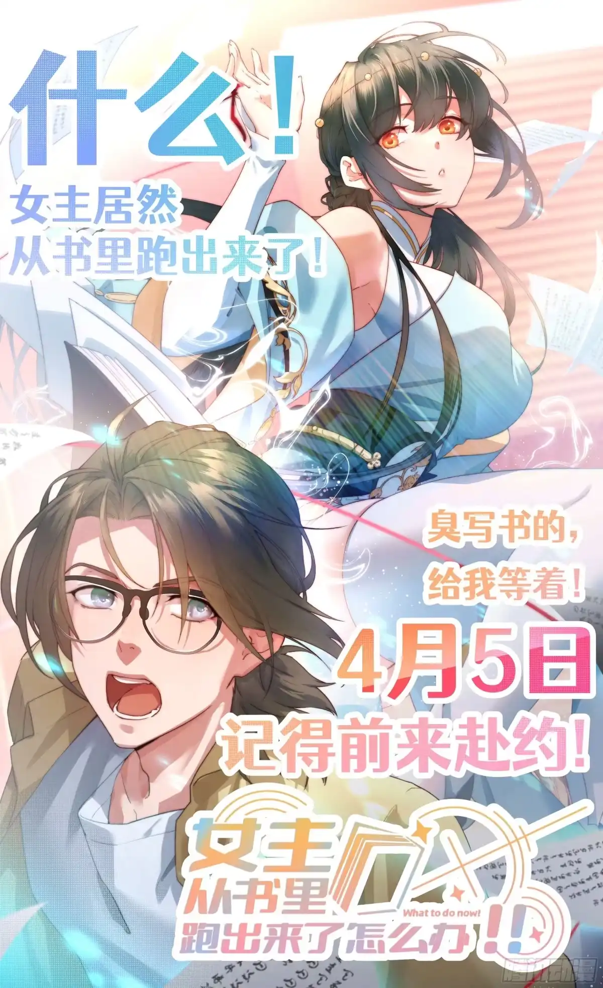 《秦侠》451. 大羿射九婴 第13页