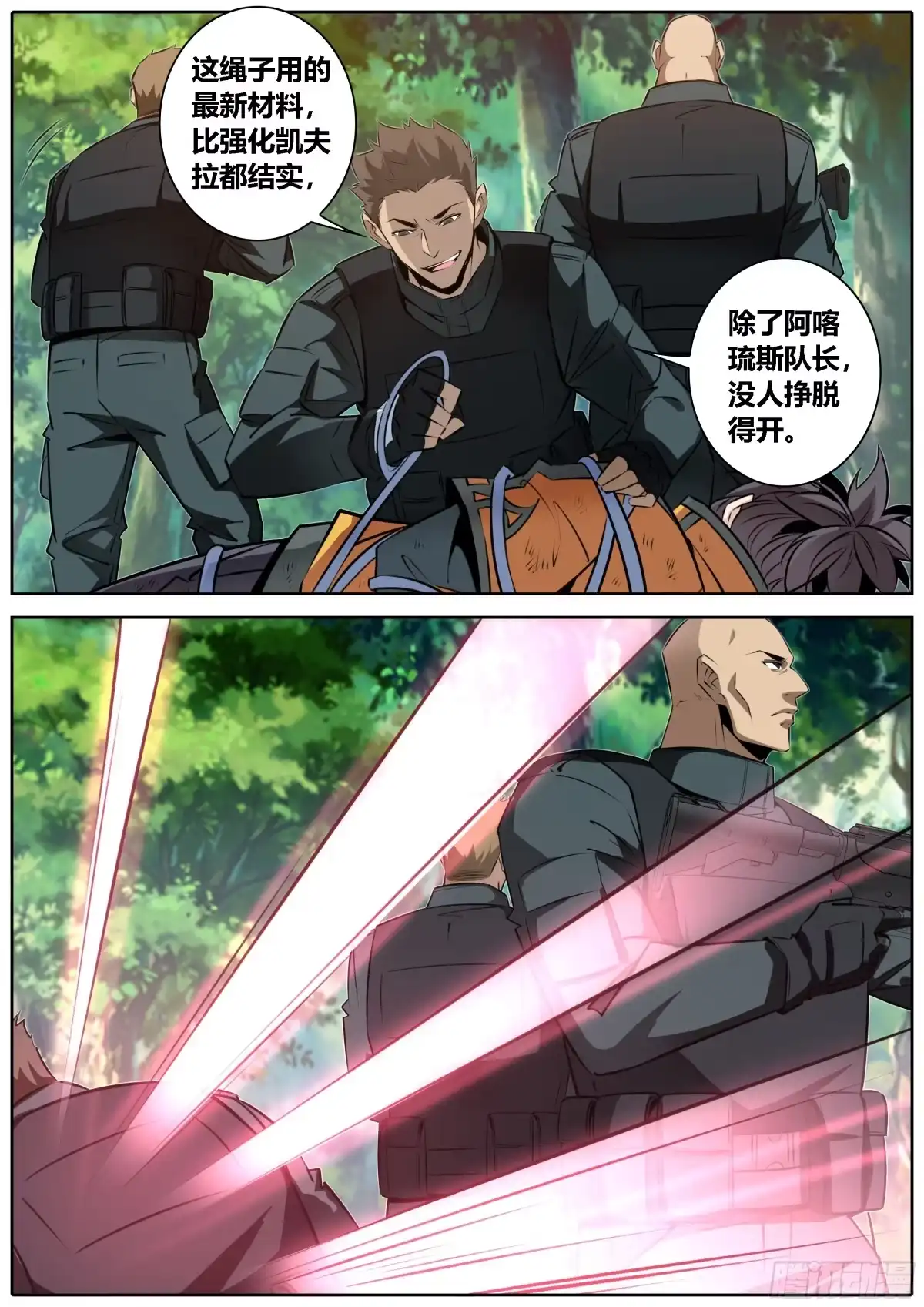 《秦侠》451. 大羿射九婴 第8页