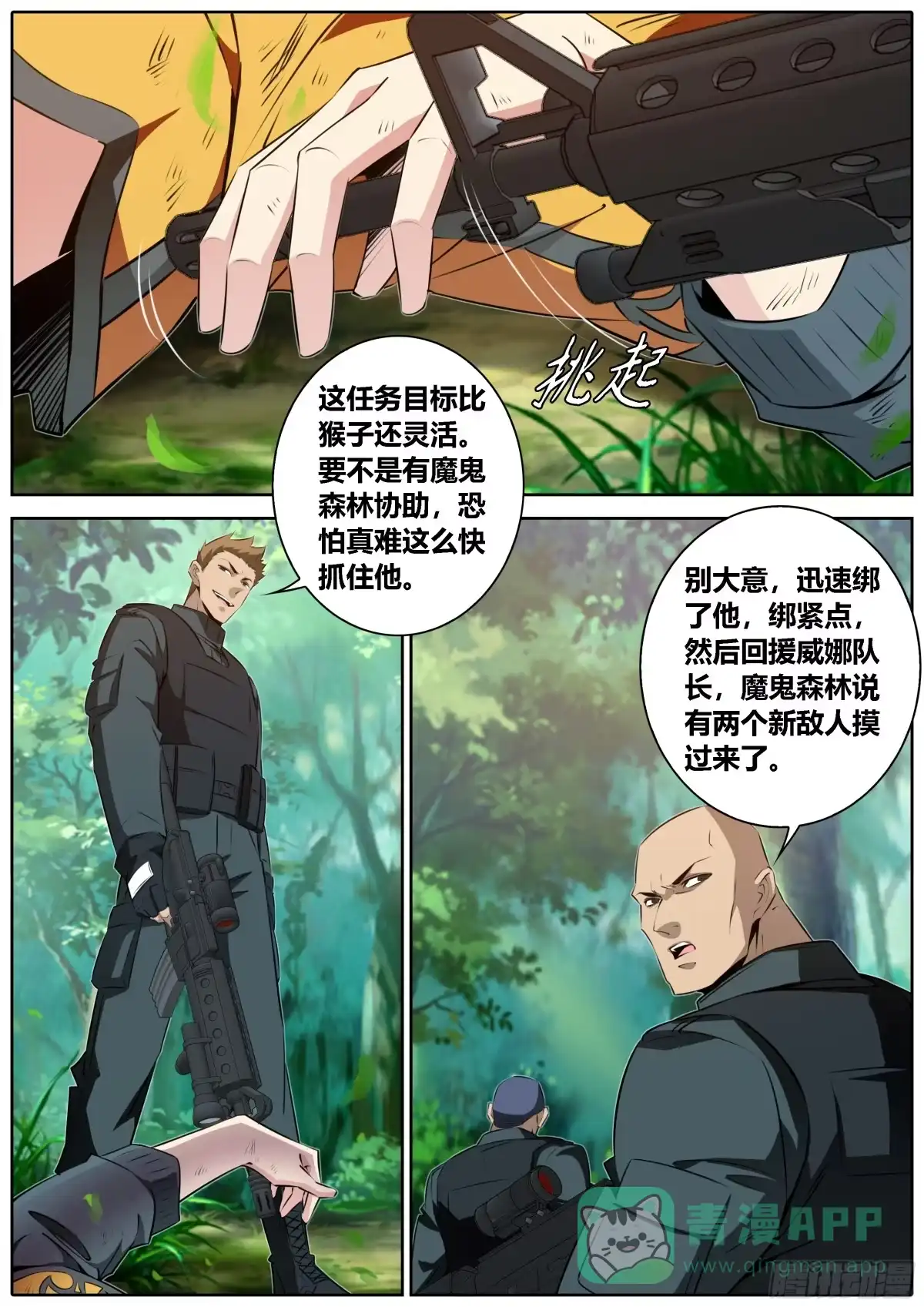 《秦侠》451. 大羿射九婴 第6页