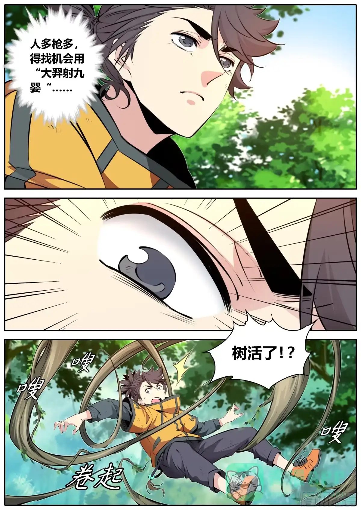 《秦侠》451. 大羿射九婴 第1页