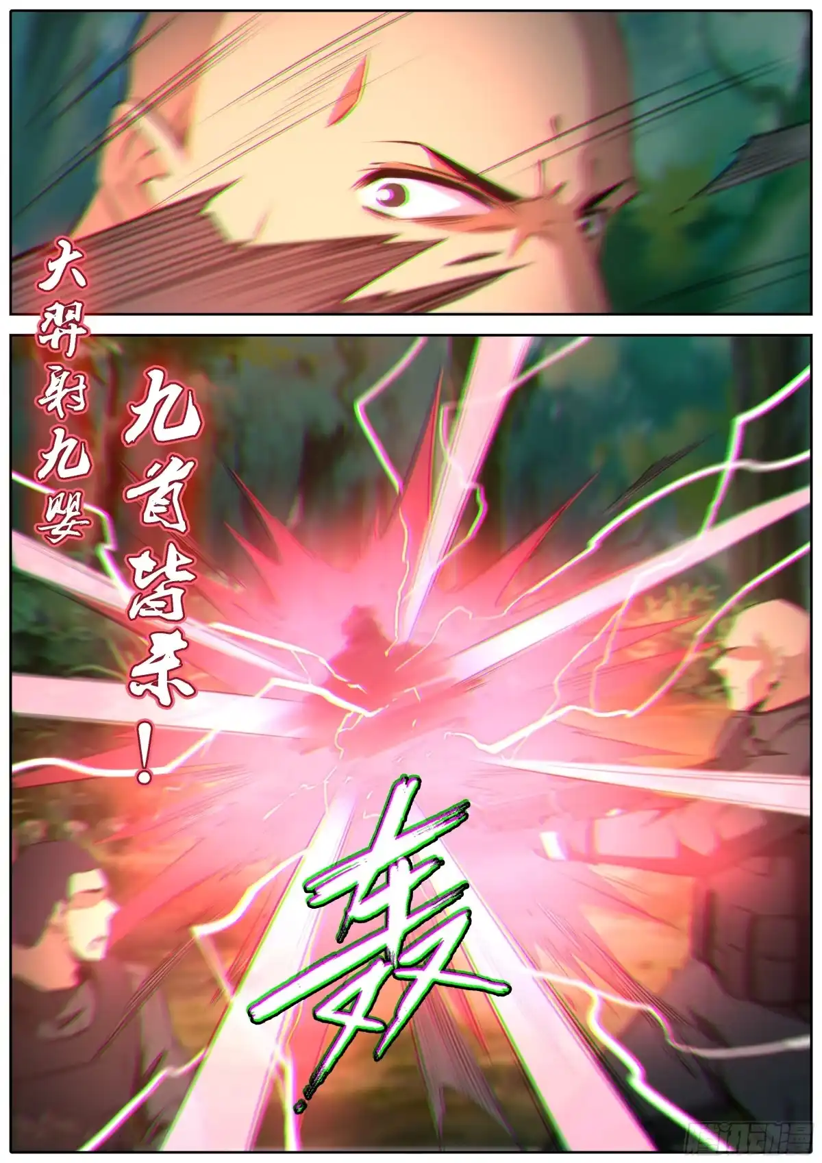 《秦侠》451. 大羿射九婴 第9页