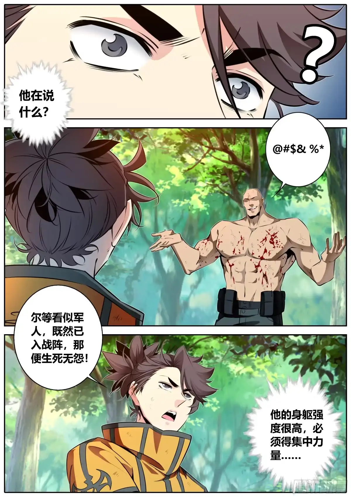 《秦侠》452.扑倒 第5页