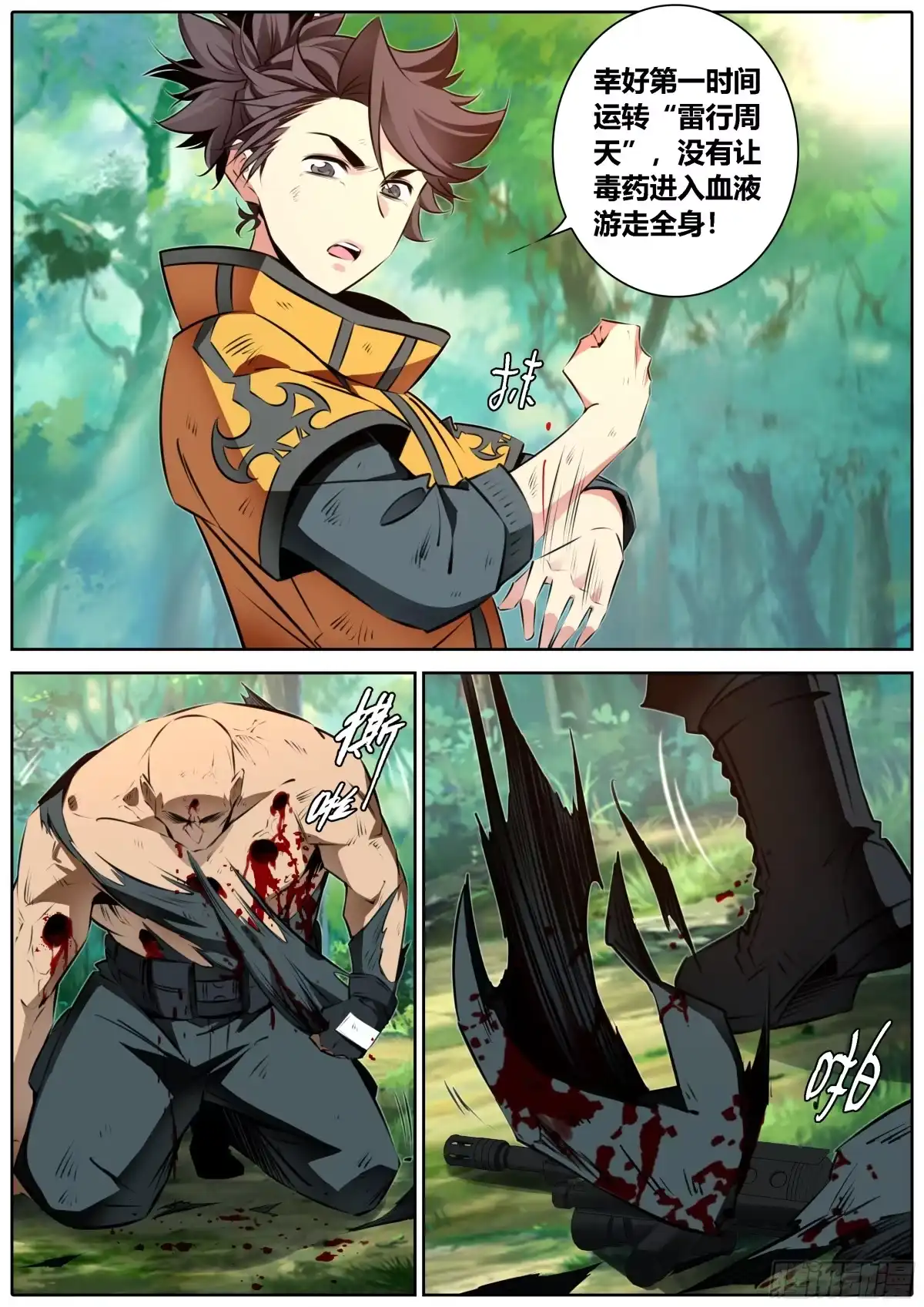 《秦侠》452.扑倒 第3页