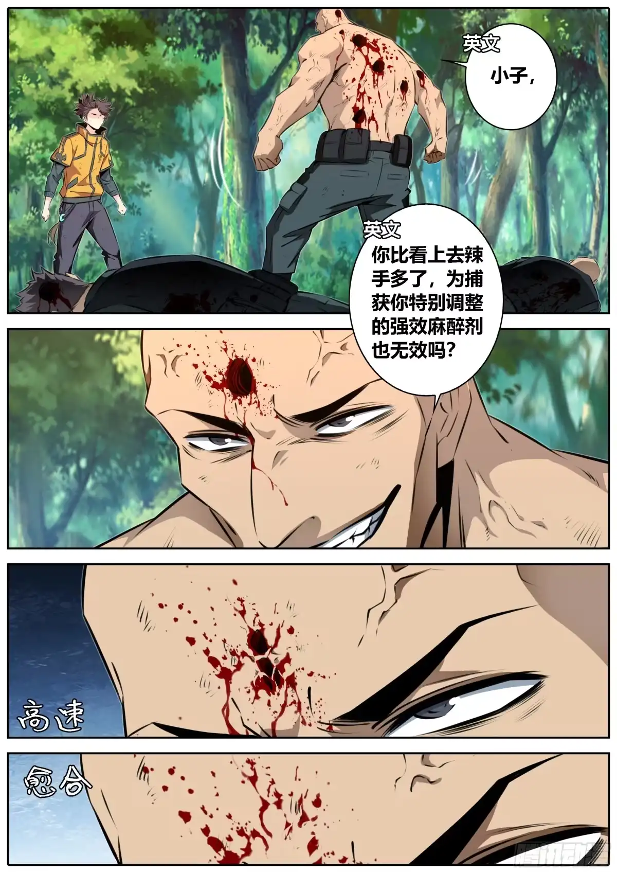 《秦侠》452.扑倒 第4页