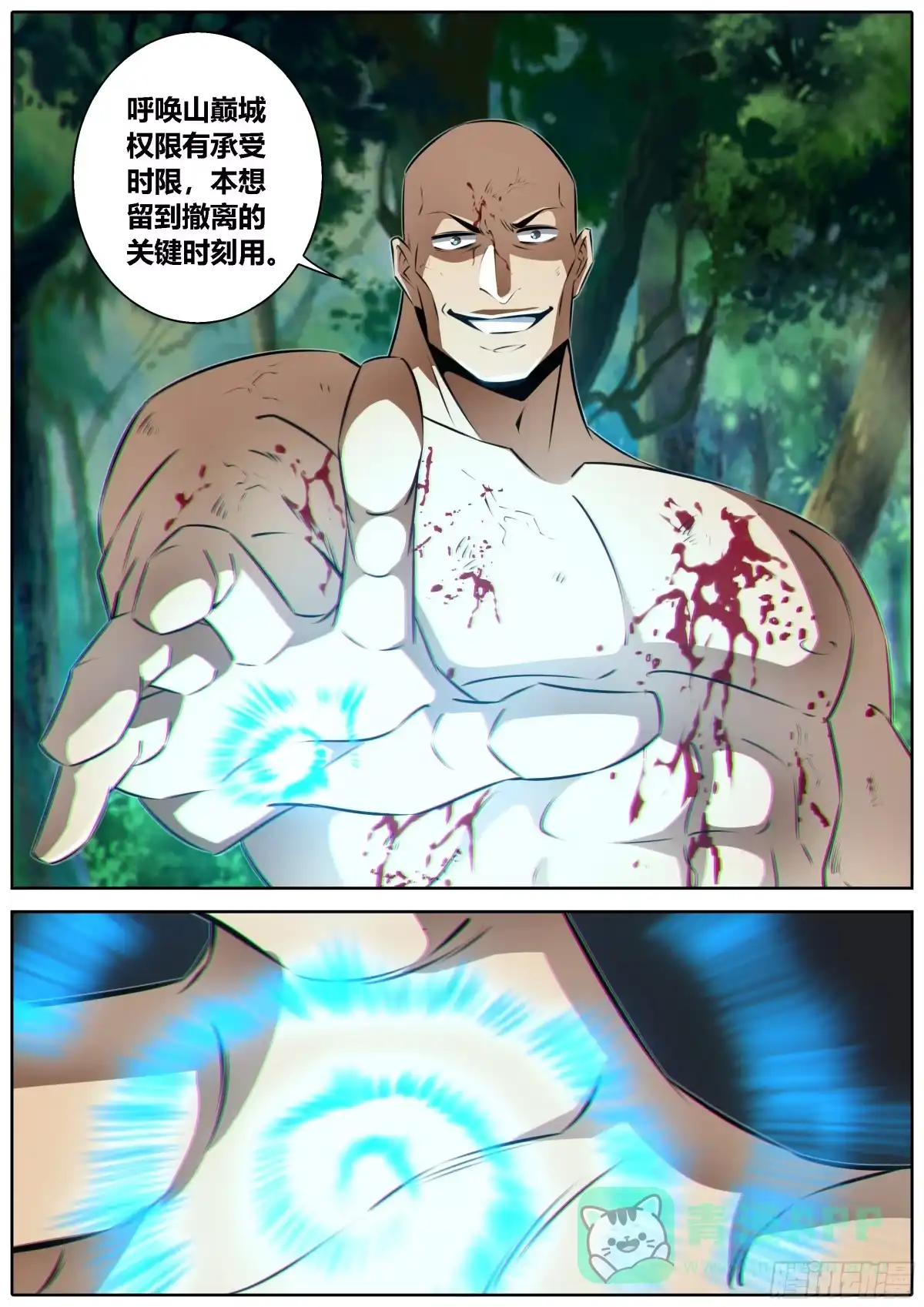 《秦侠》452.扑倒 第6页