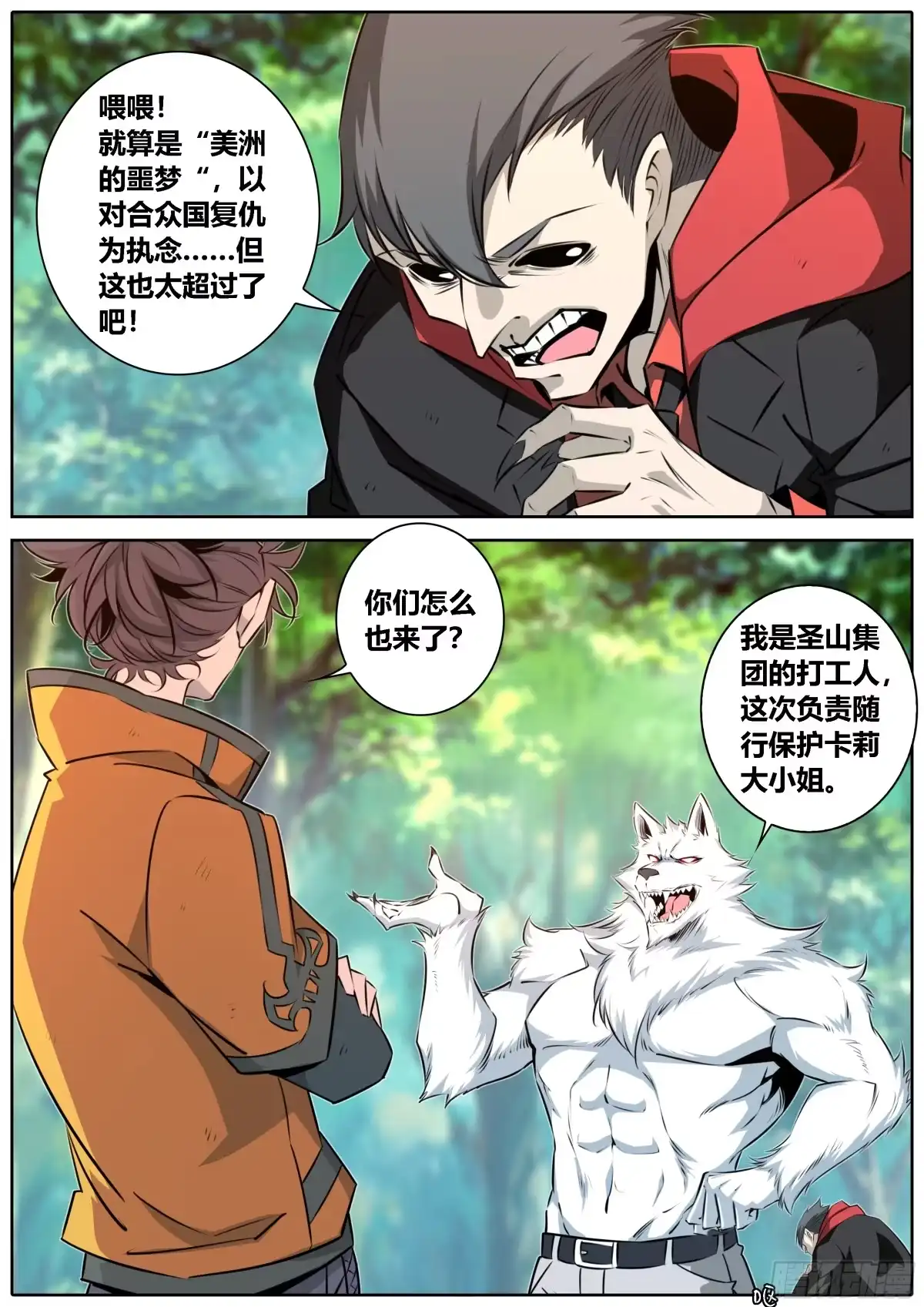 《秦侠》453.打工人，打工魂 第3页