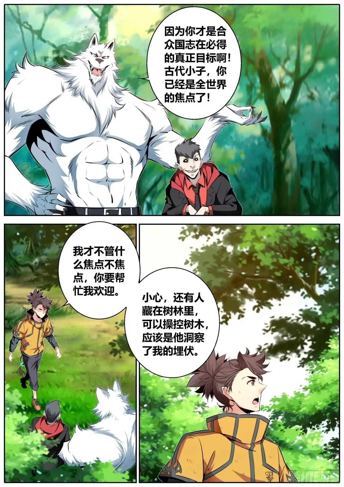 《秦侠》453.打工人，打工魂 第5页