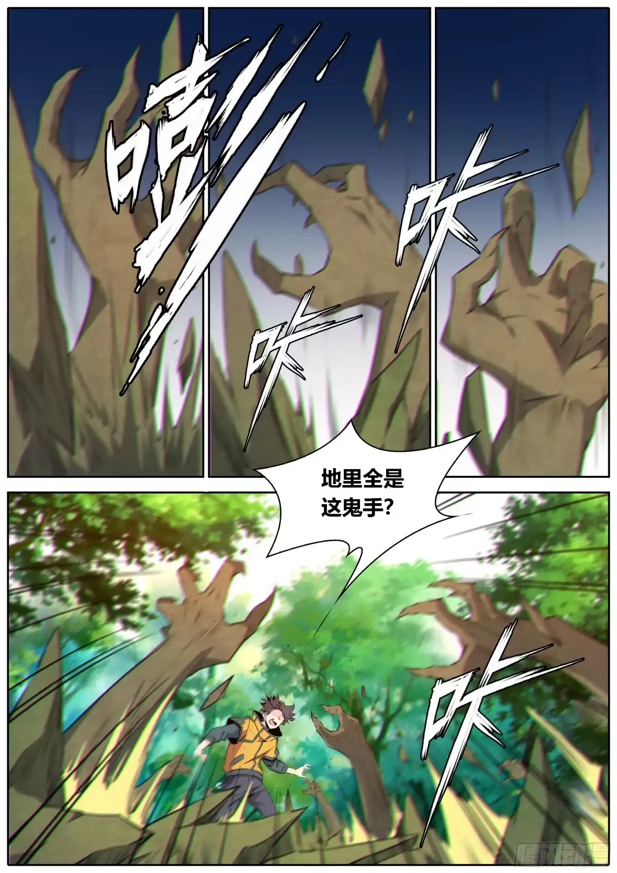 《秦侠》453.打工人，打工魂 第10页