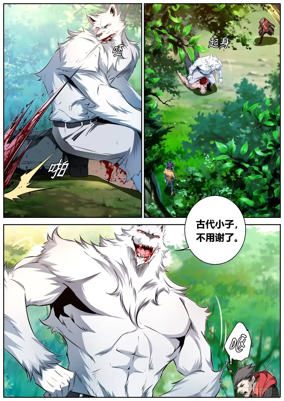 《秦侠》453.打工人，打工魂 第2页