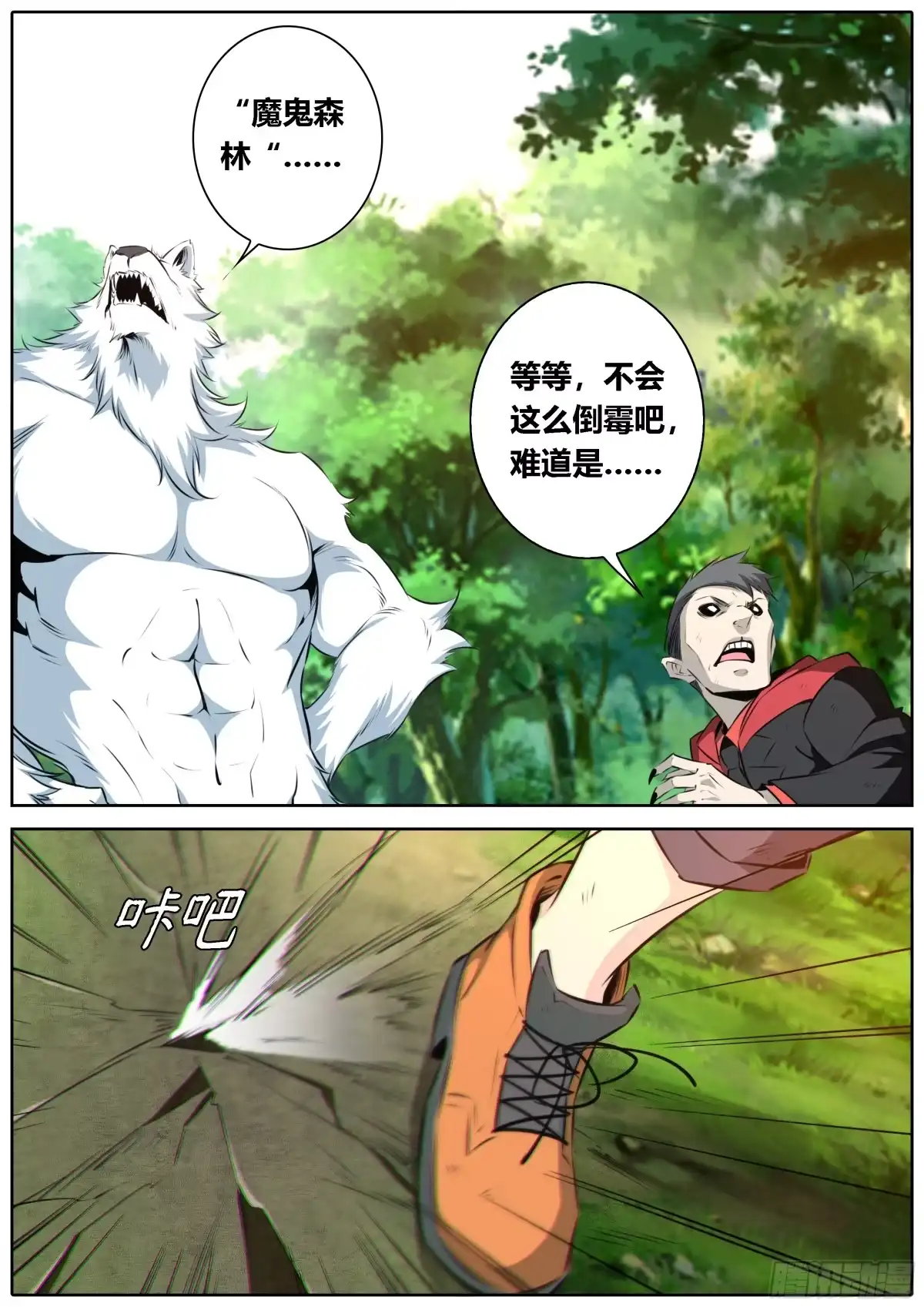 《秦侠》453.打工人，打工魂 第7页