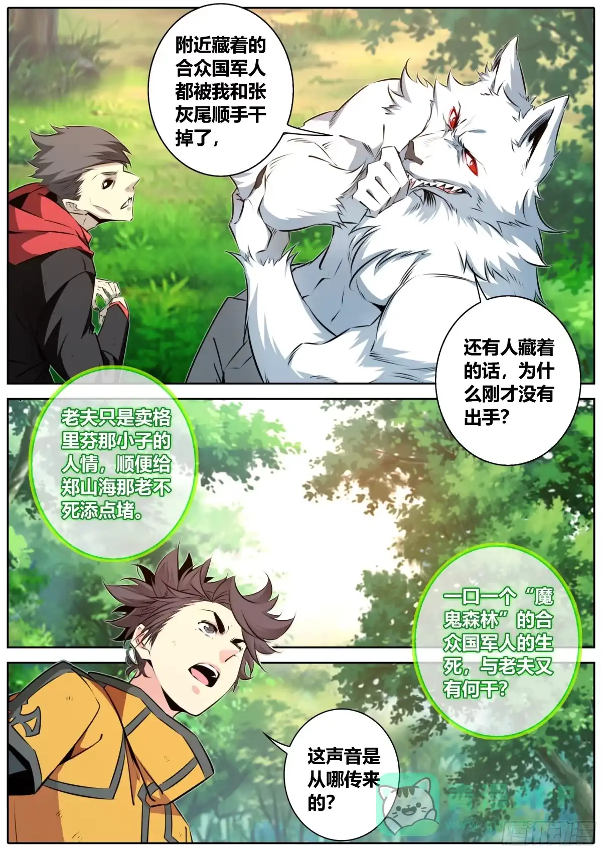 《秦侠》453.打工人，打工魂 第6页