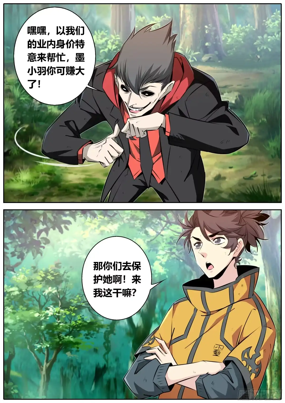 《秦侠》453.打工人，打工魂 第4页