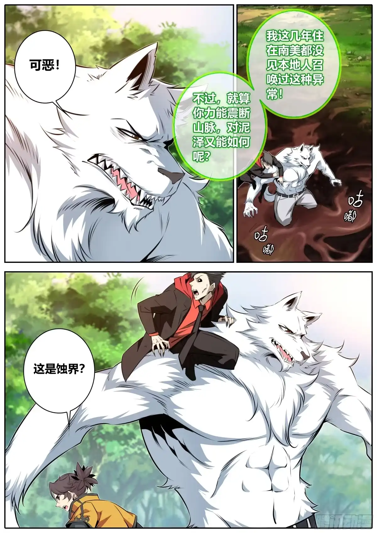 《秦侠》454.神力召唤 第7页