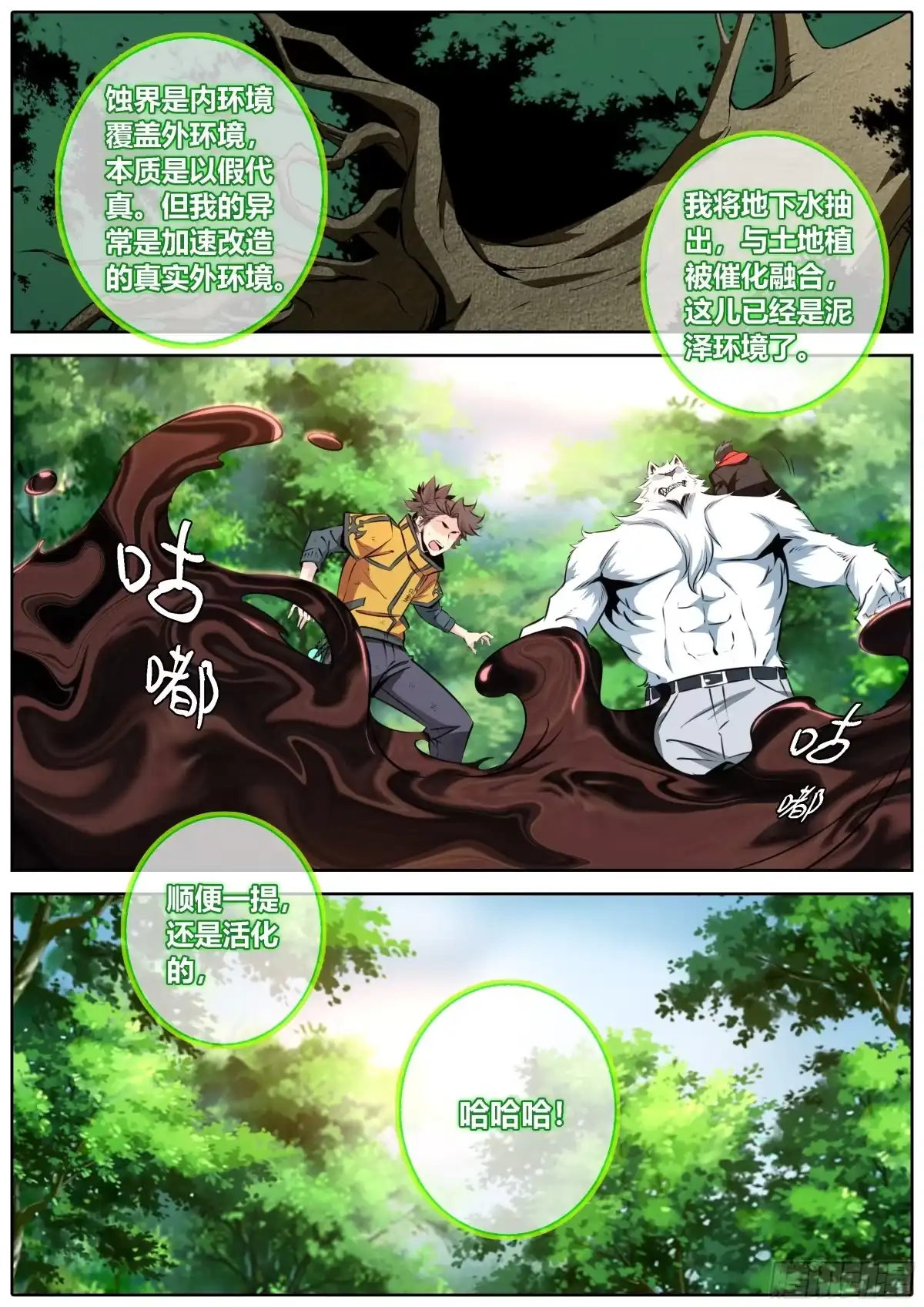 《秦侠》454.神力召唤 第8页