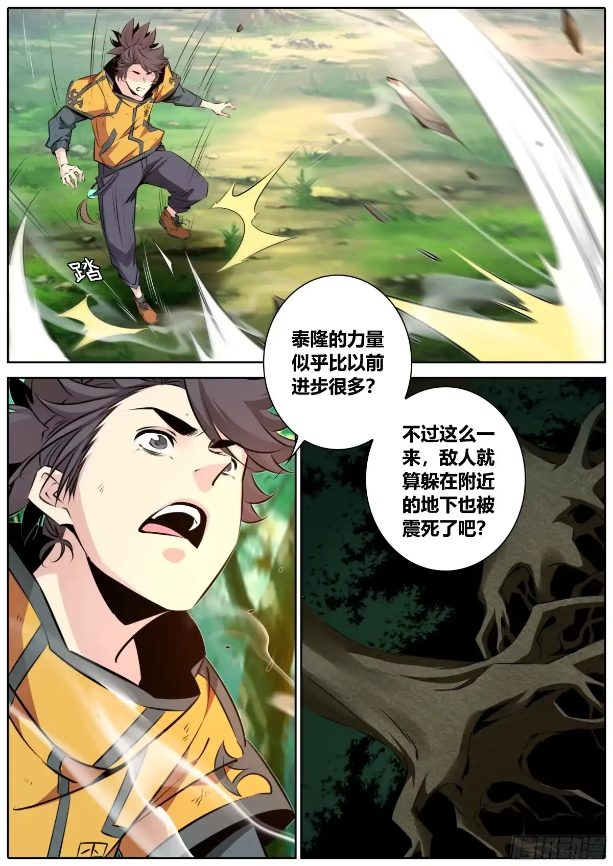 《秦侠》454.神力召唤 第5页
