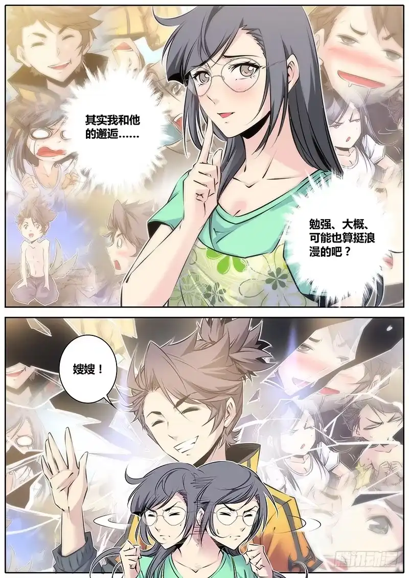 《秦侠》46.认主 第3页