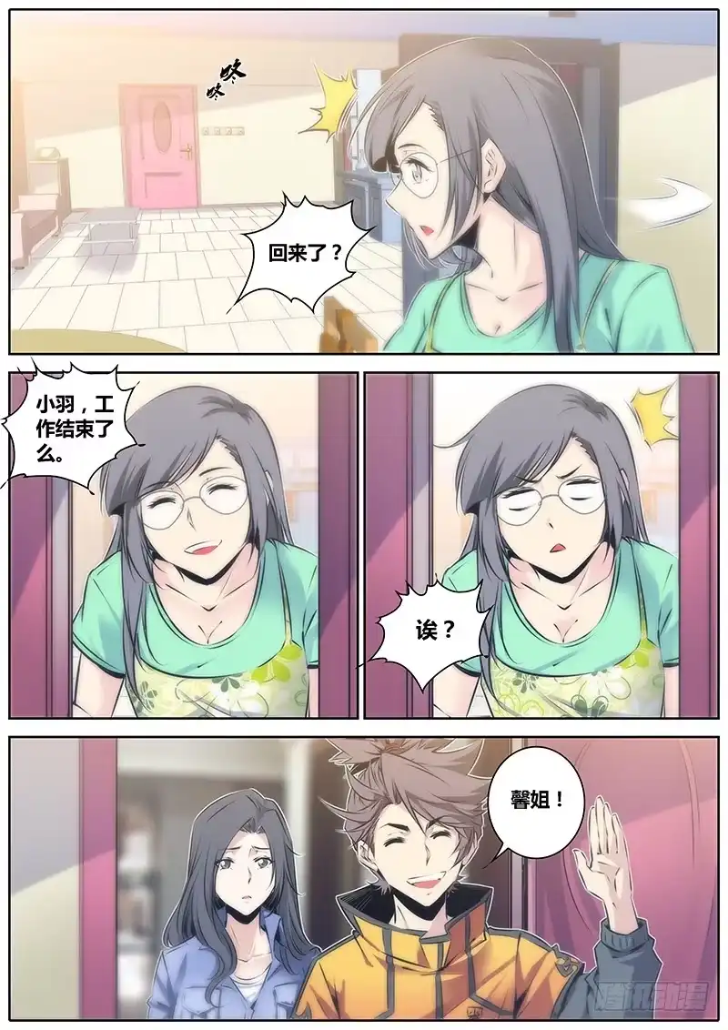 《秦侠》46.认主 第5页