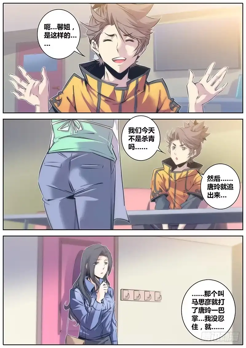 《秦侠》46.认主 第7页