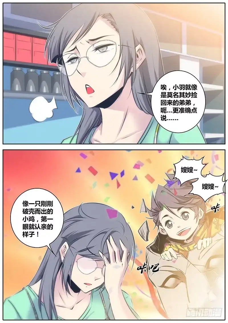 《秦侠》46.认主 第4页