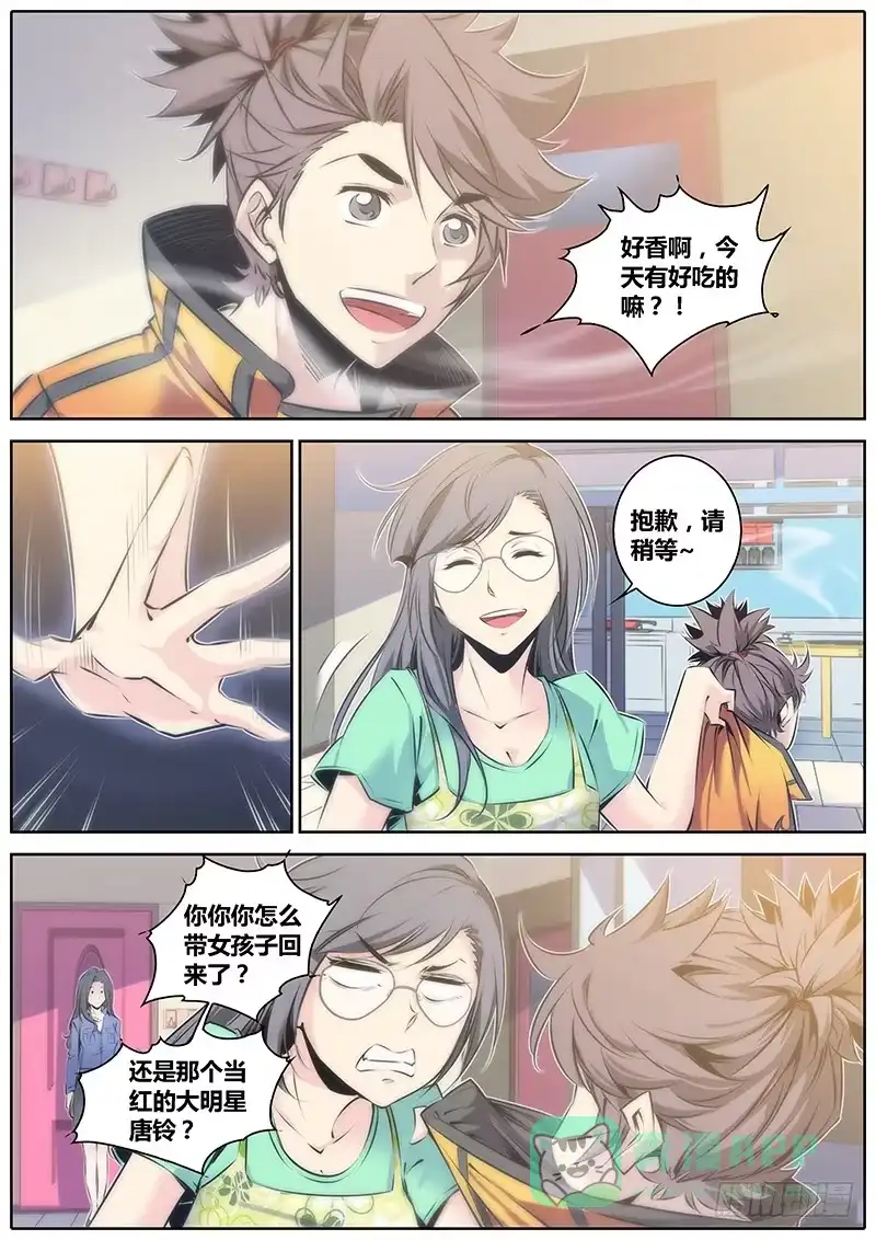 《秦侠》46.认主 第6页