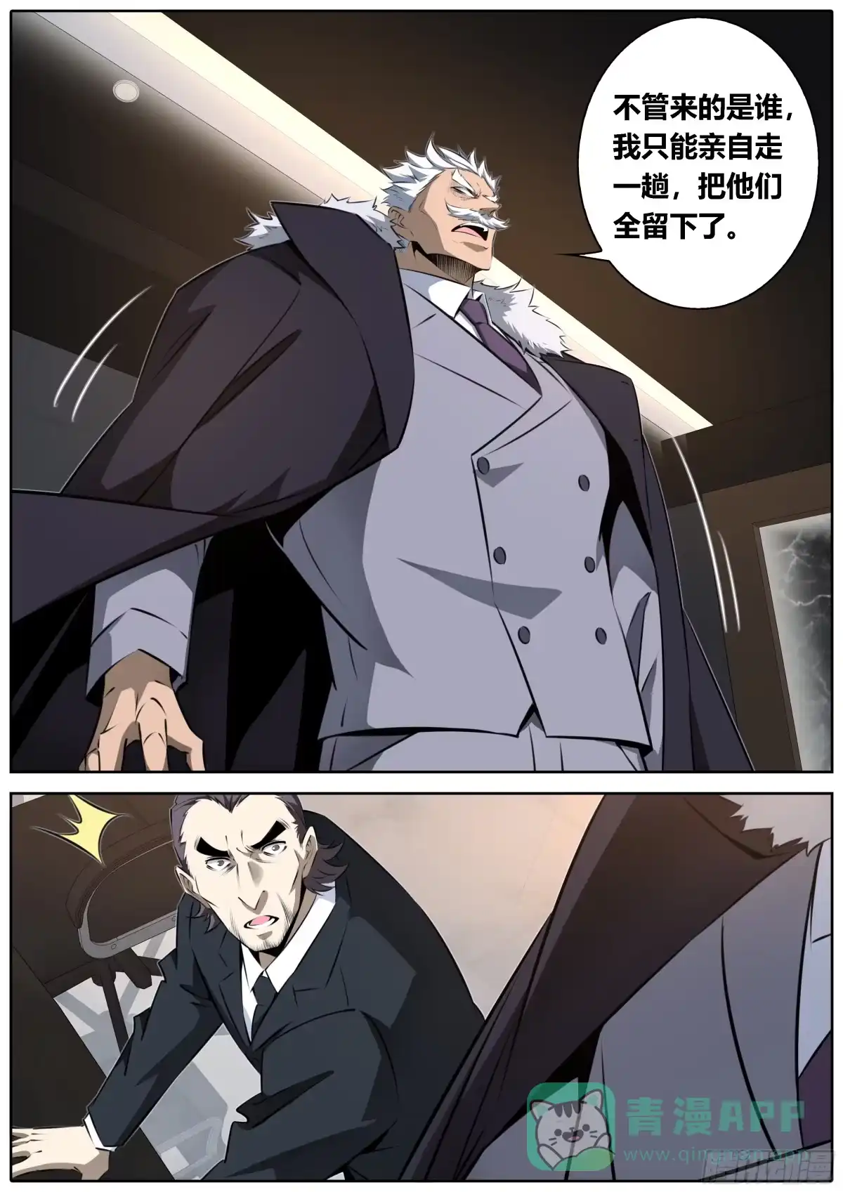 《秦侠》455.郑老 第6页