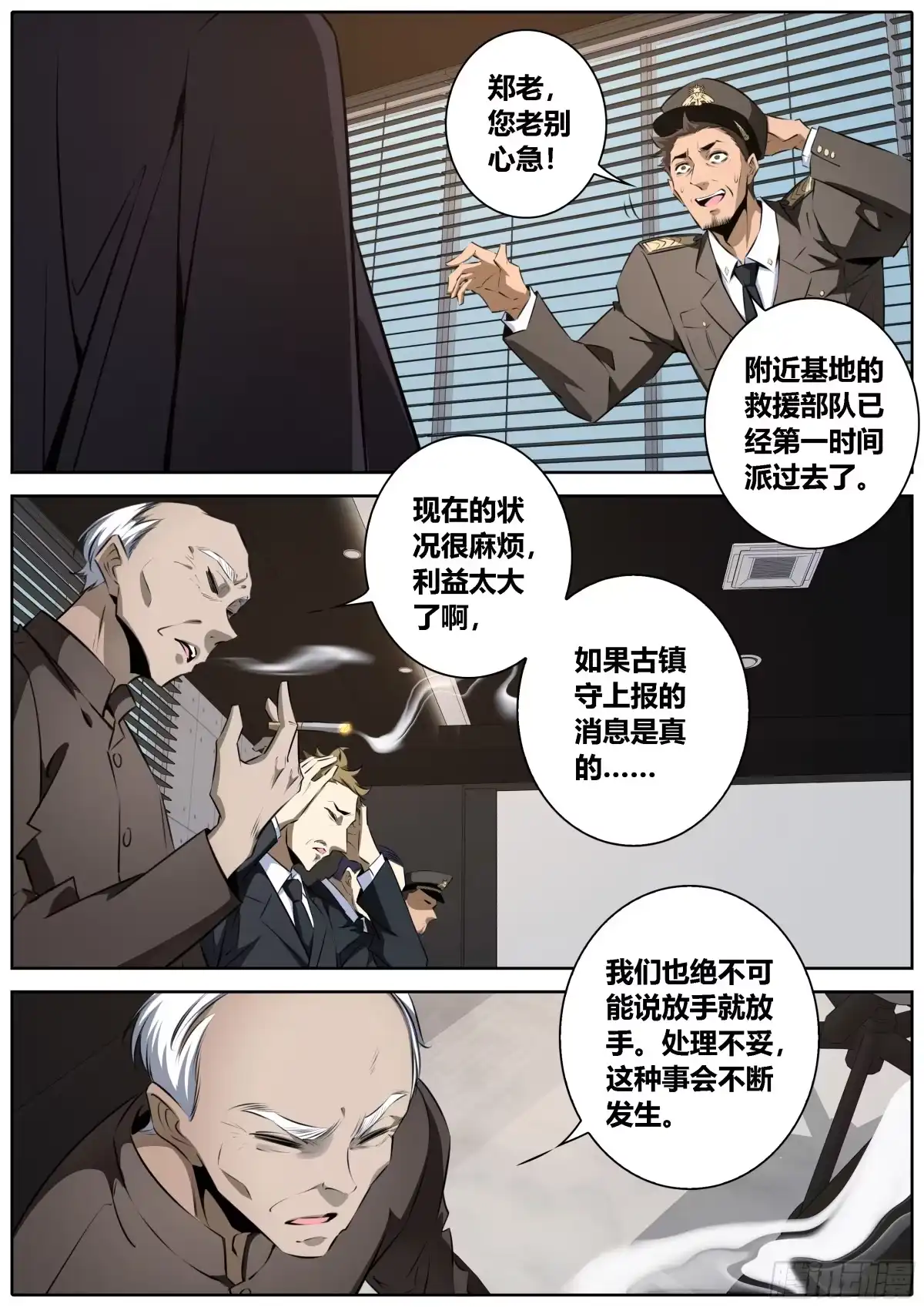 《秦侠》455.郑老 第4页