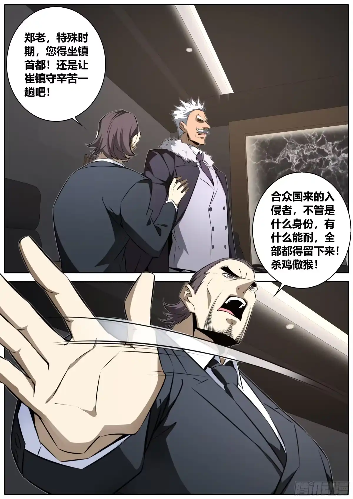 《秦侠》455.郑老 第7页