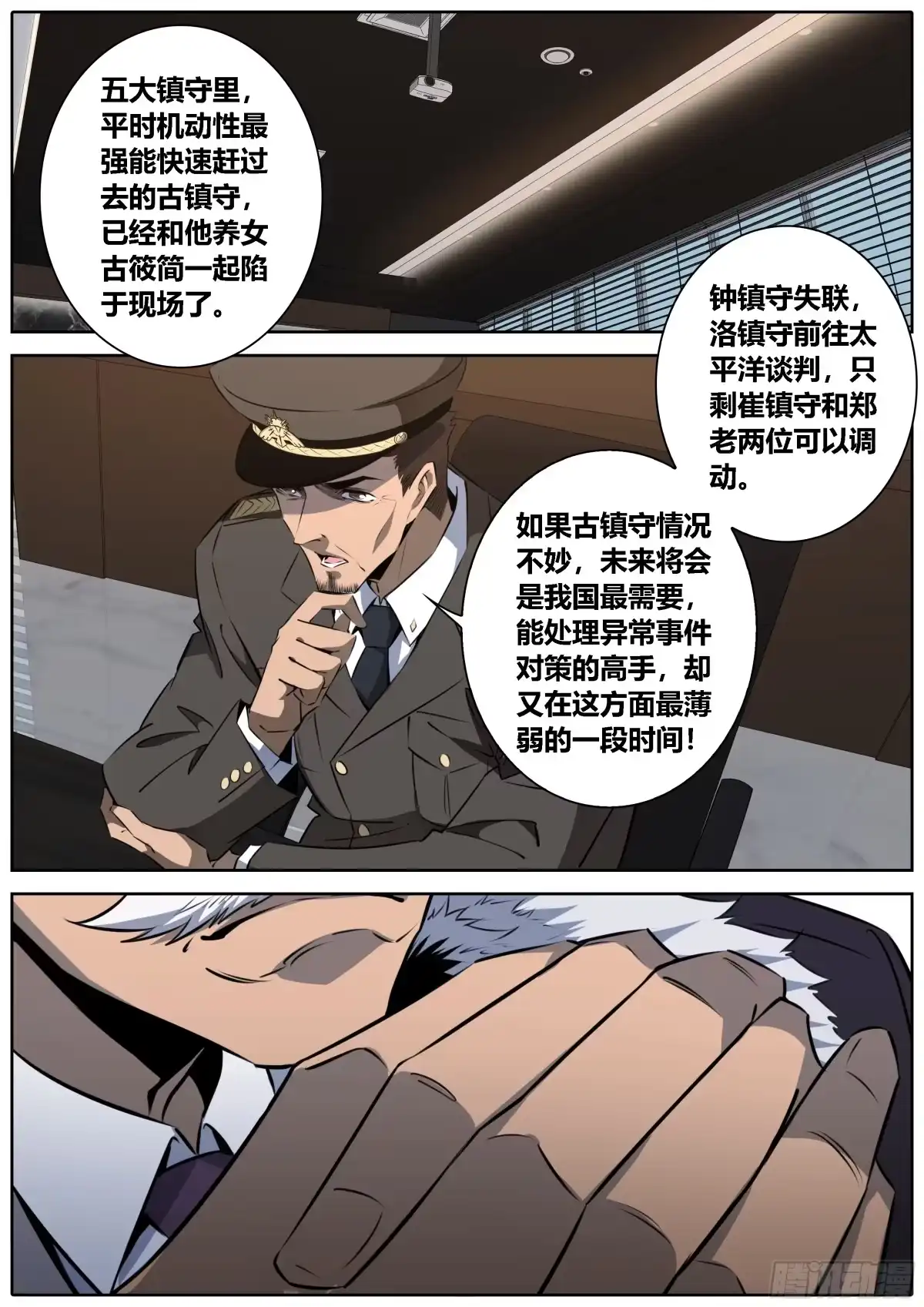 《秦侠》455.郑老 第5页