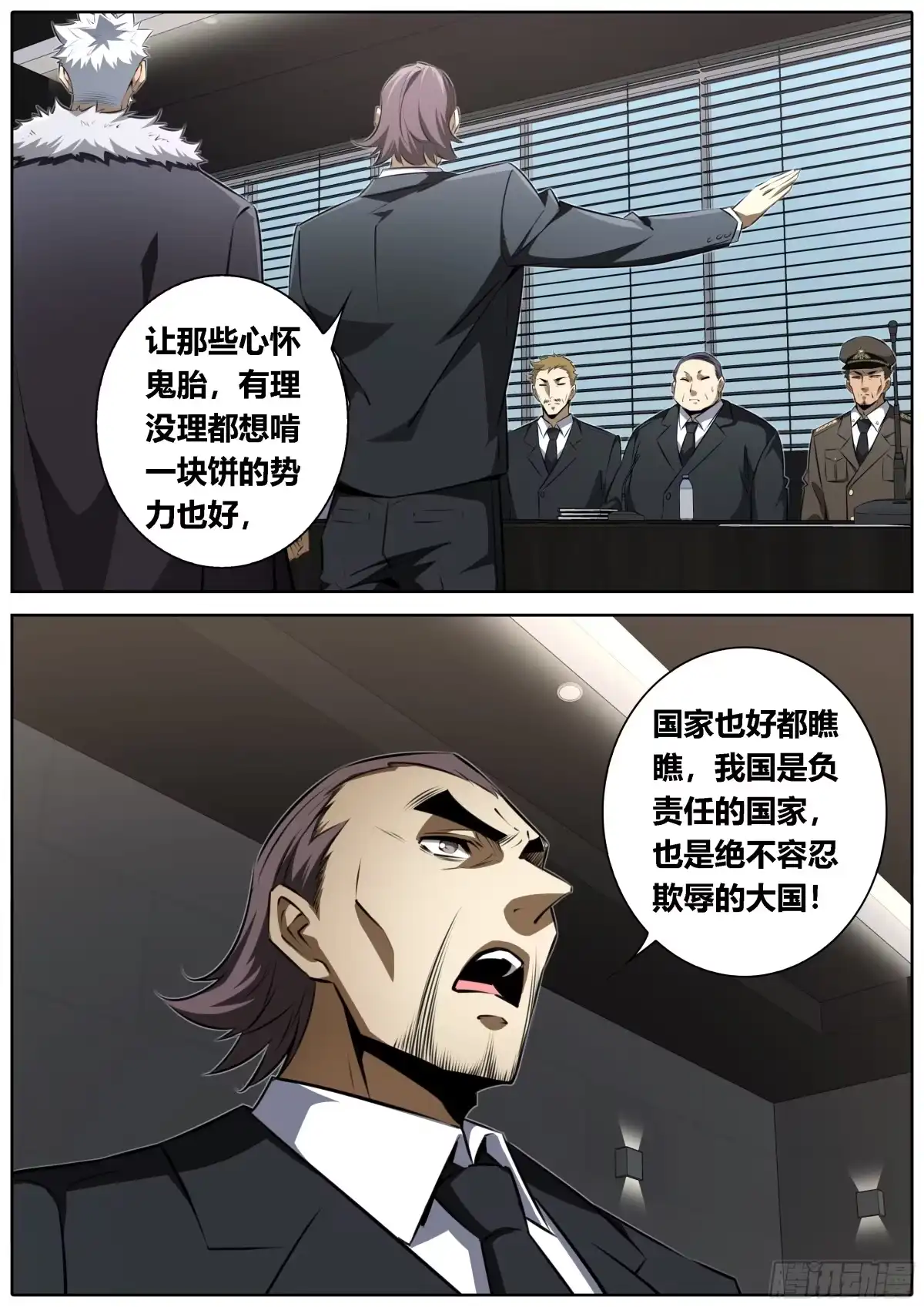 《秦侠》455.郑老 第8页