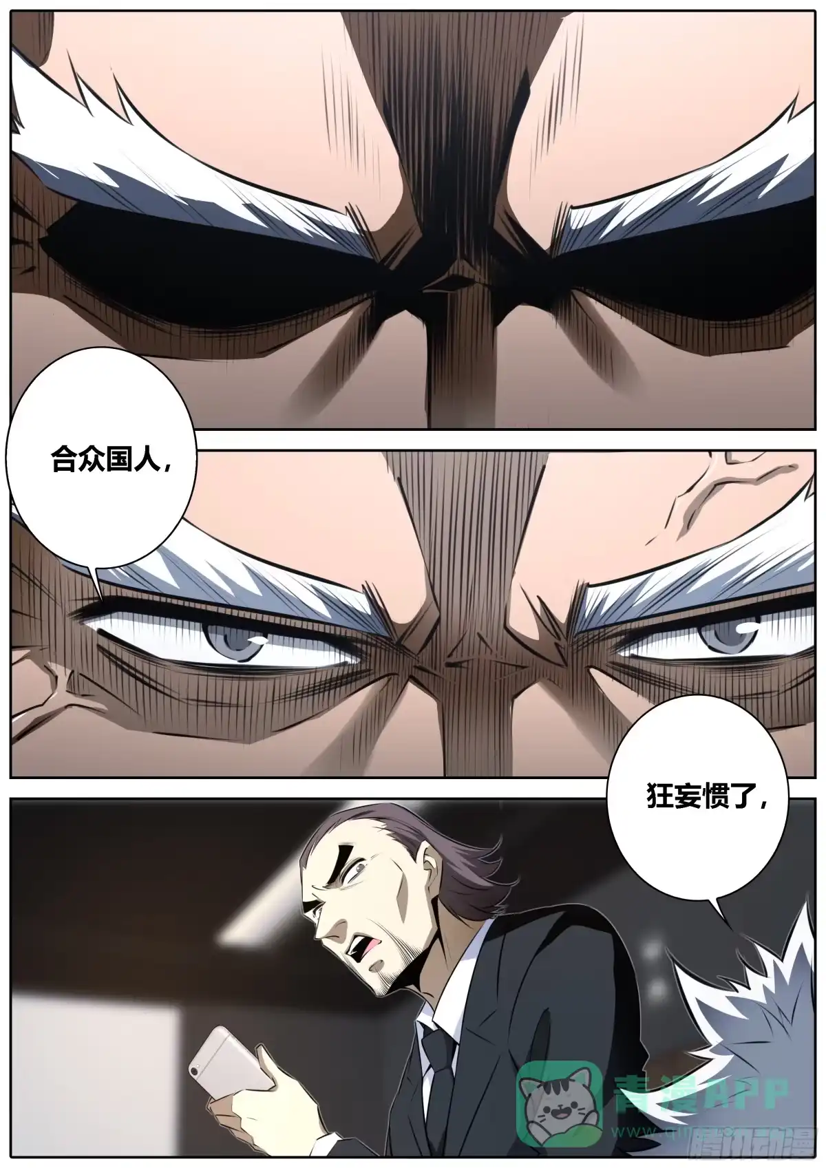 《秦侠》455.郑老 第1页