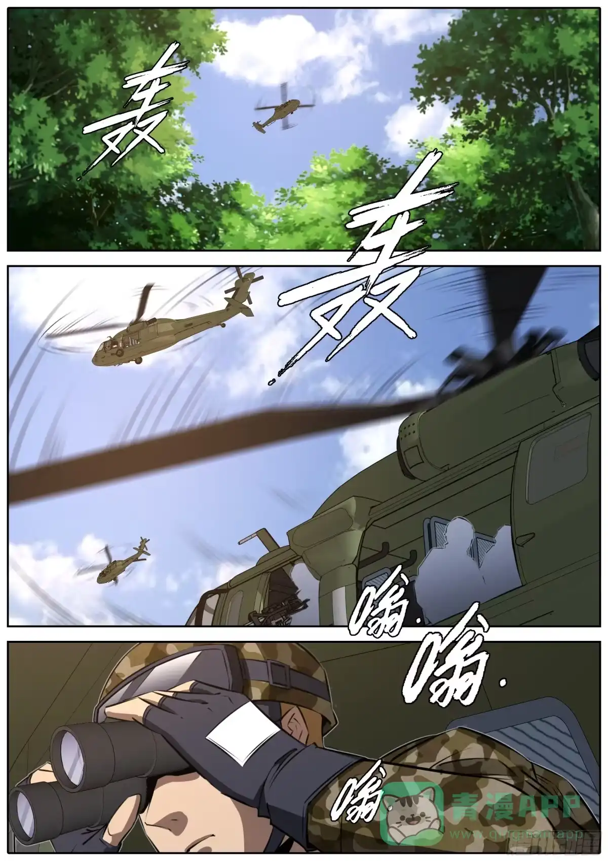 《秦侠》456.党派之争 第6页