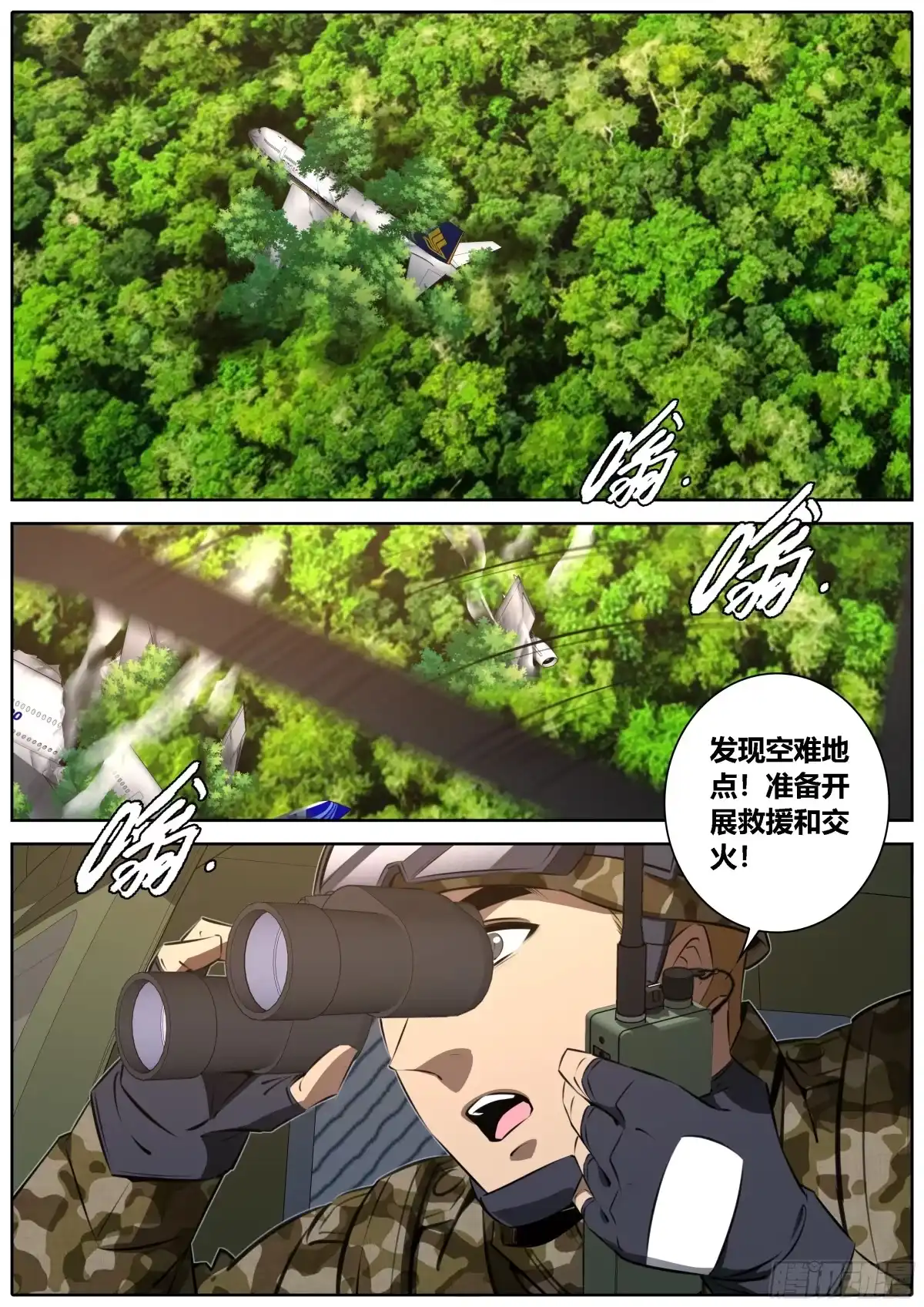 《秦侠》456.党派之争 第7页