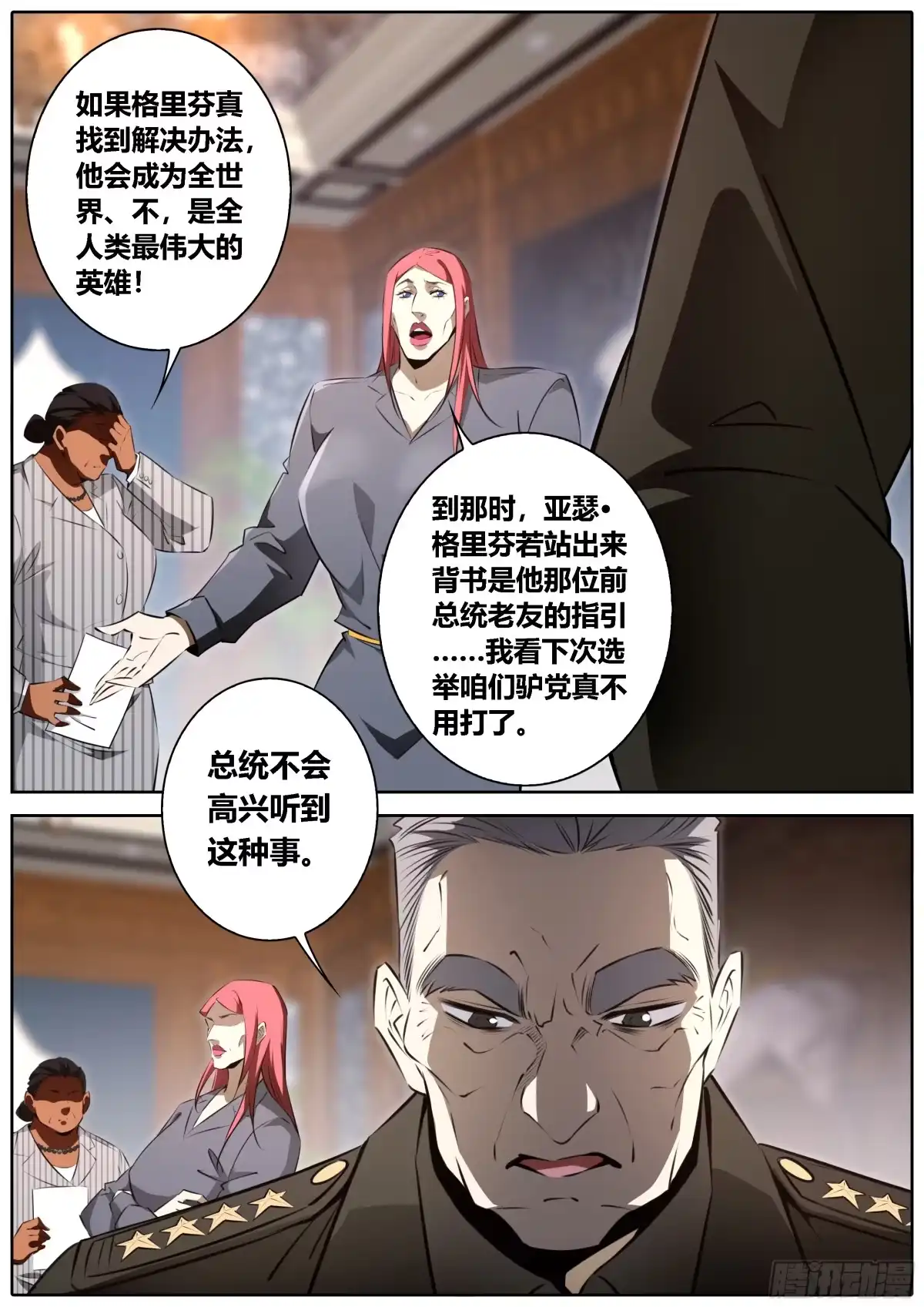《秦侠》456.党派之争 第5页