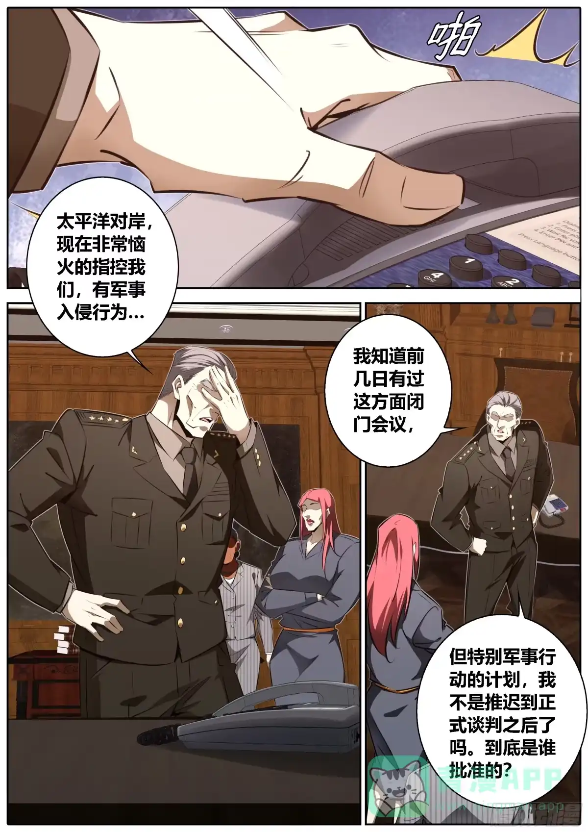 《秦侠》456.党派之争 第1页
