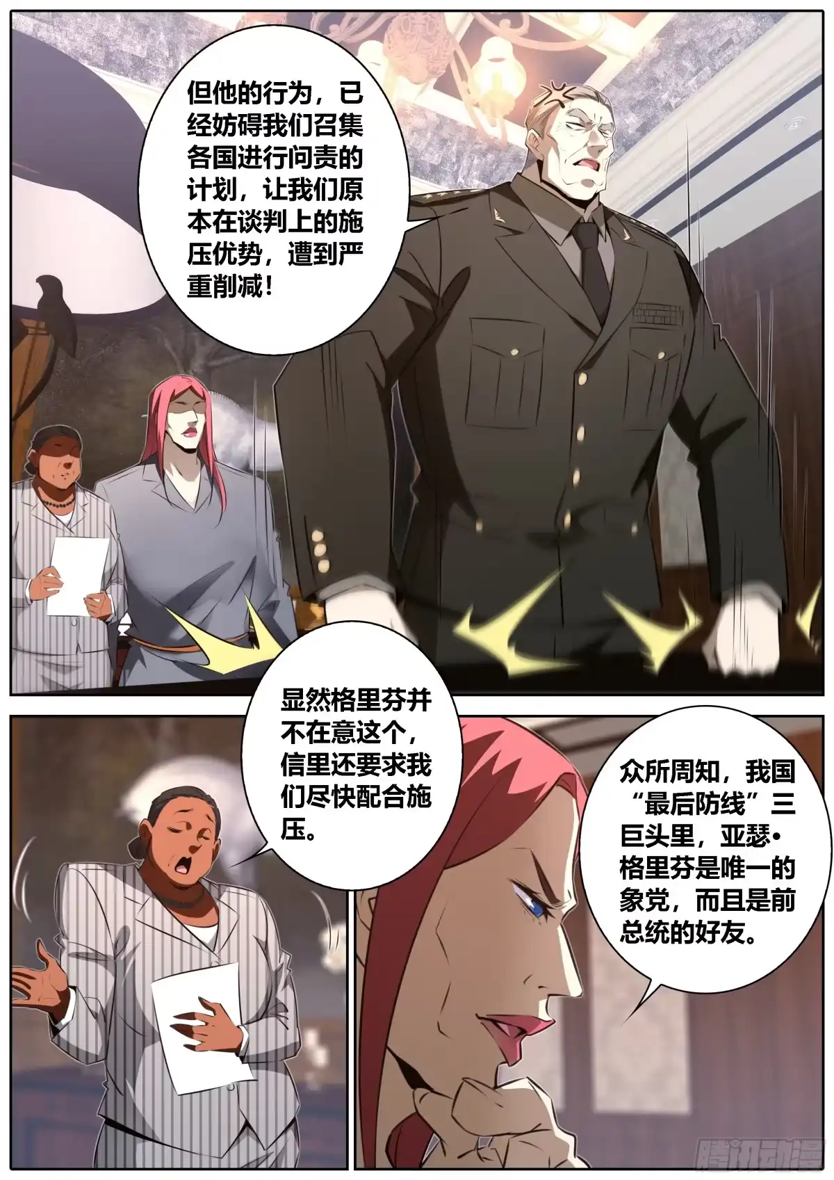 《秦侠》456.党派之争 第3页