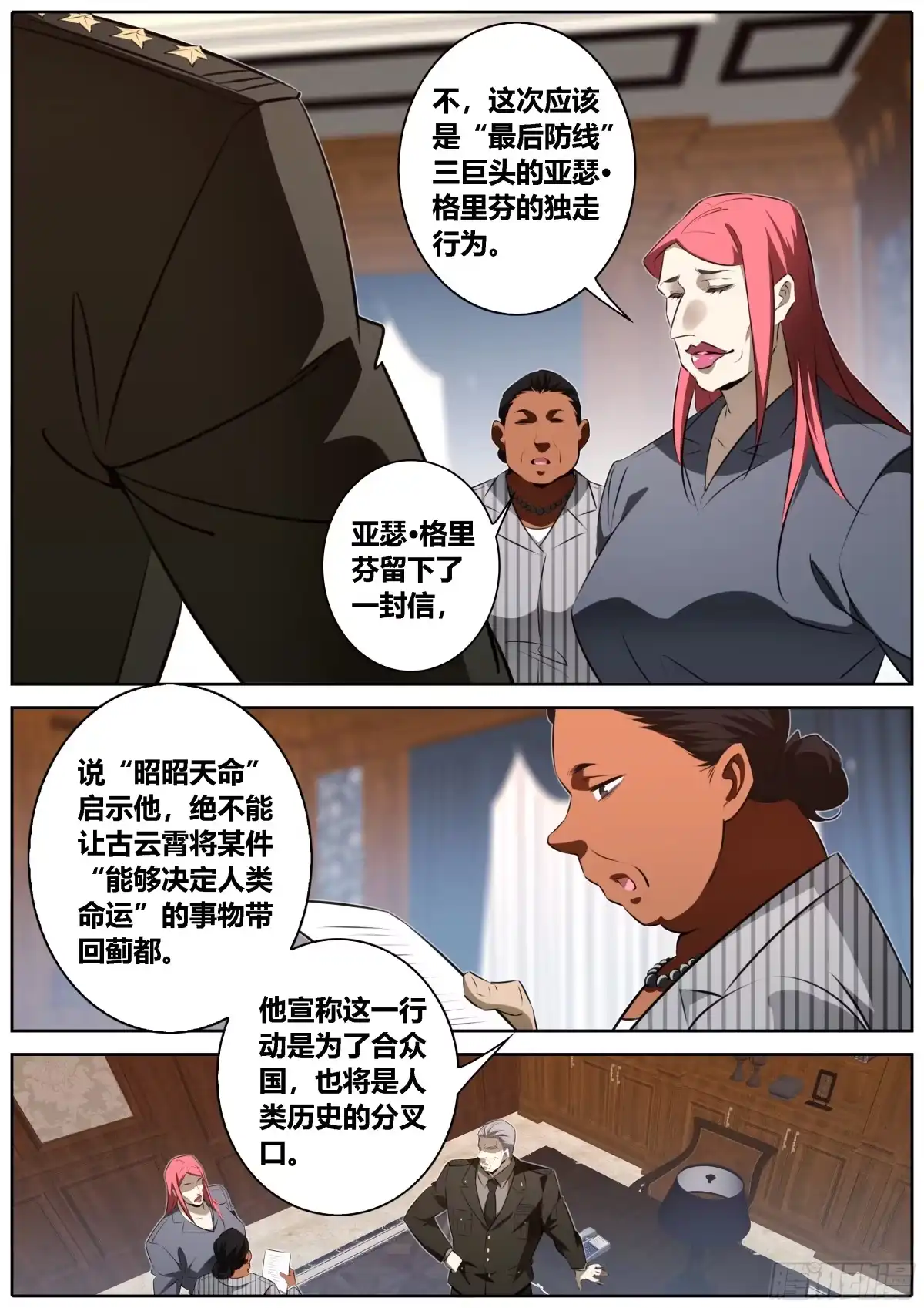 《秦侠》456.党派之争 第2页