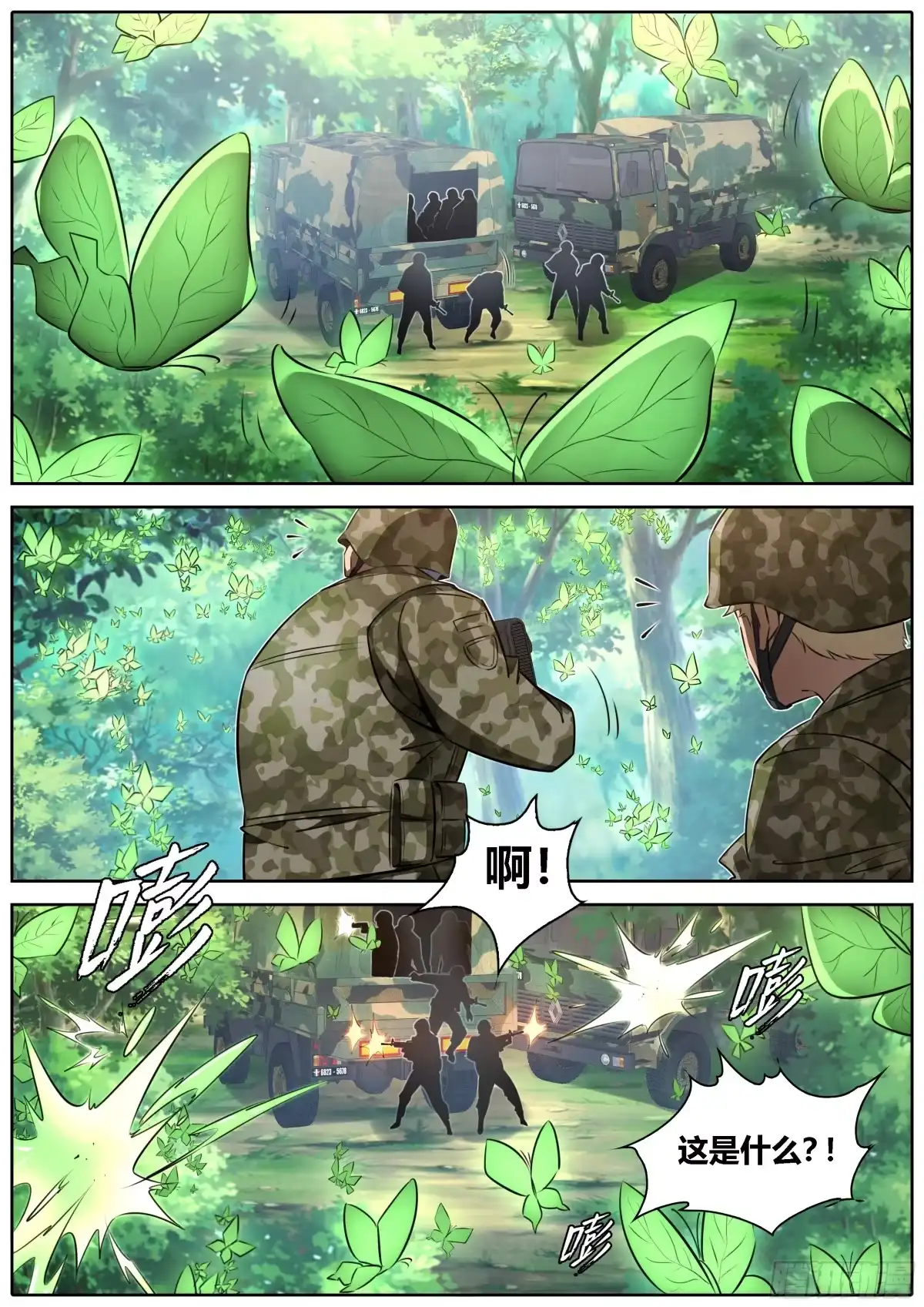 《秦侠》457.酸蝶 第4页