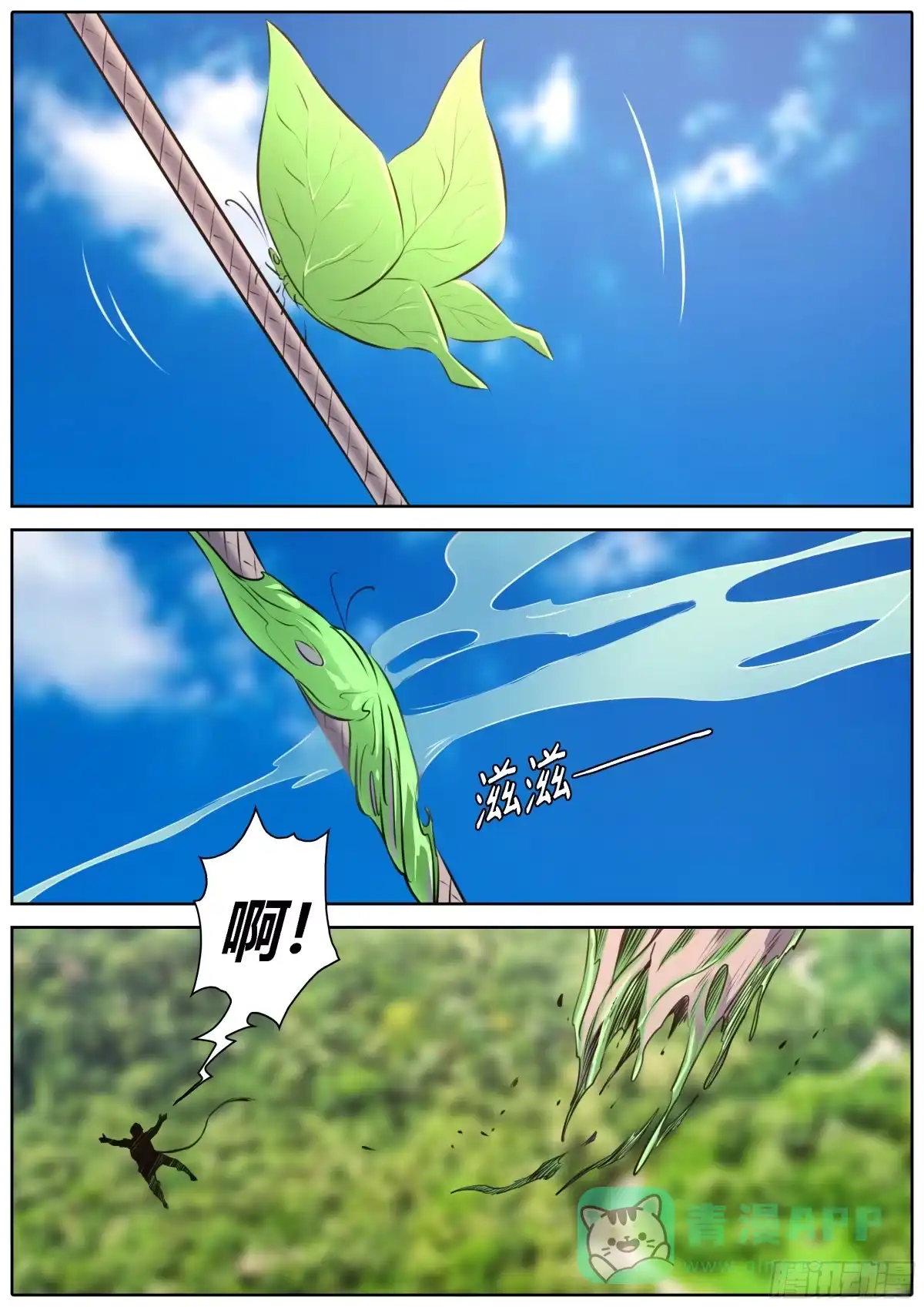 《秦侠》457.酸蝶 第1页