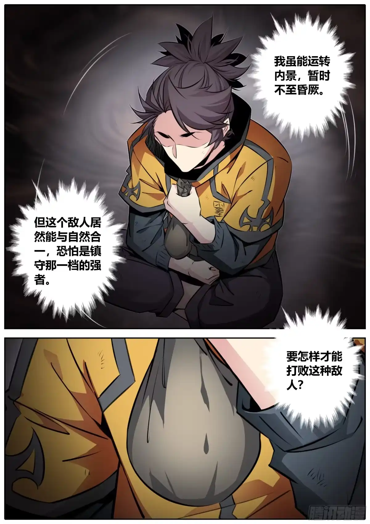 《秦侠》457.酸蝶 第10页