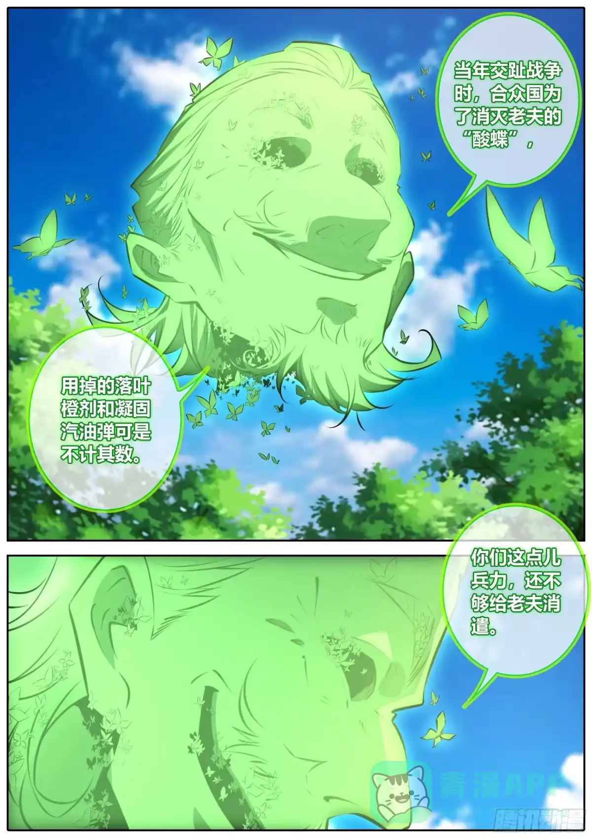 《秦侠》457.酸蝶 第6页