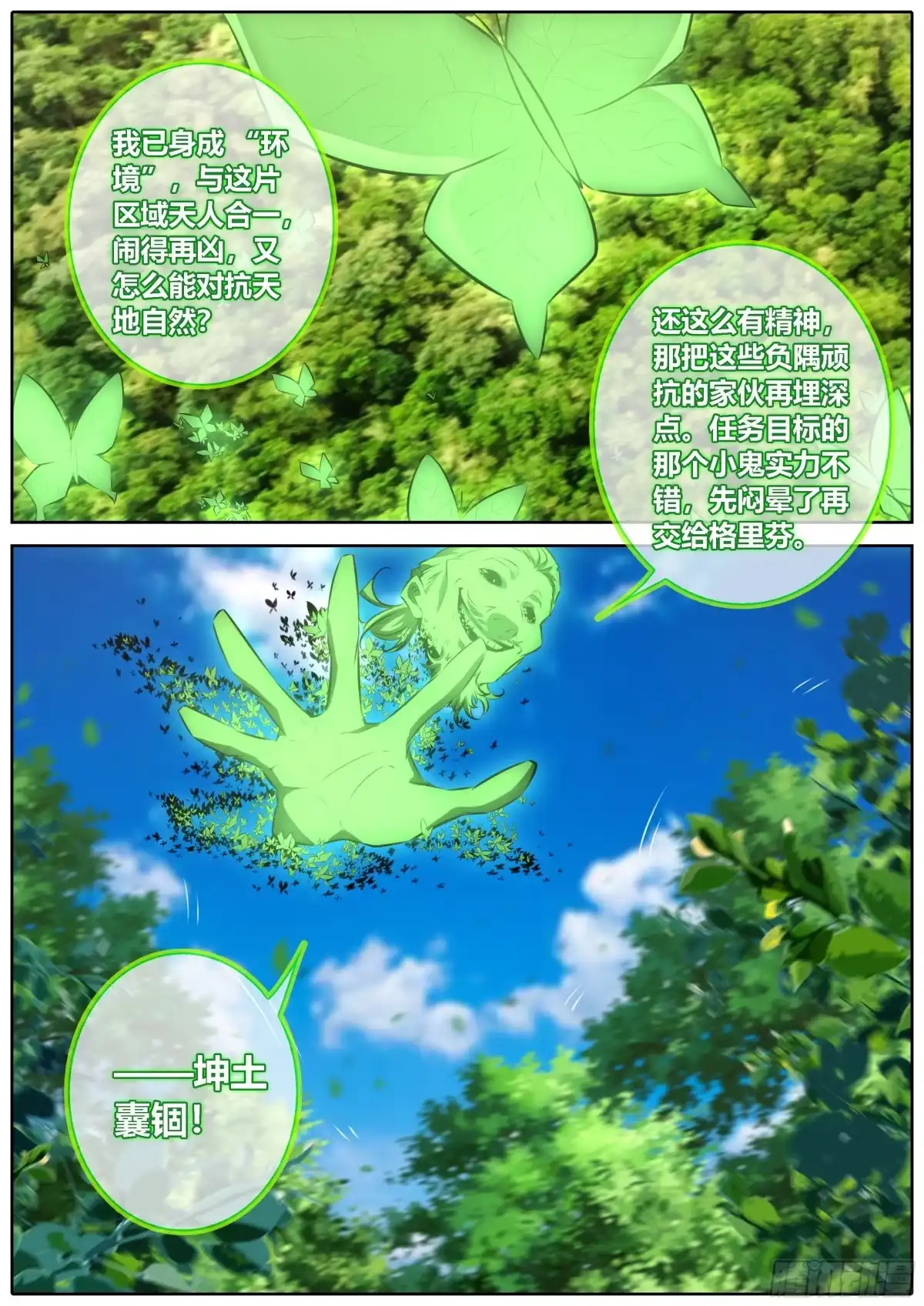 《秦侠》457.酸蝶 第8页